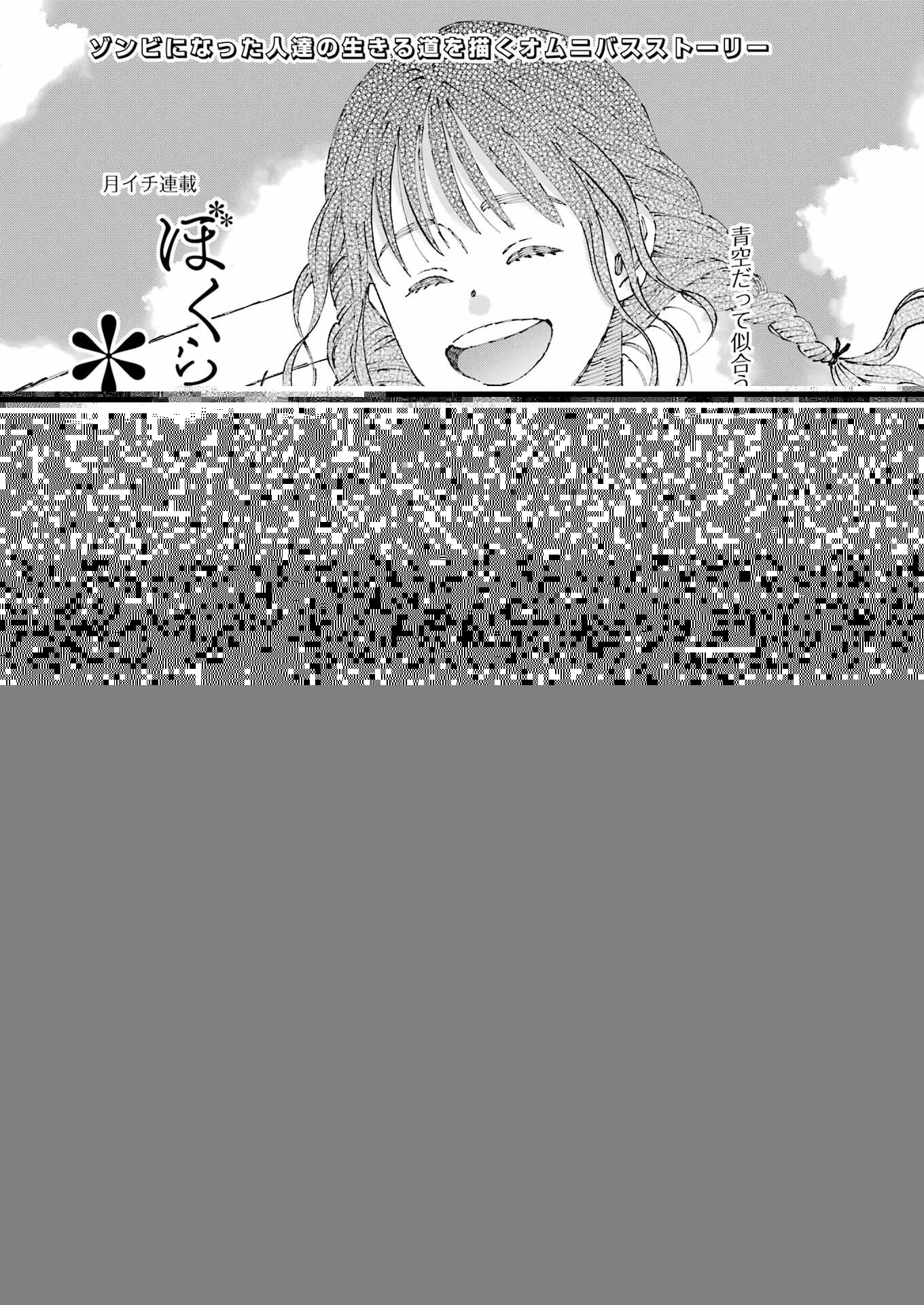 ぼくらはみんな＊んでいる 第5話 - 4