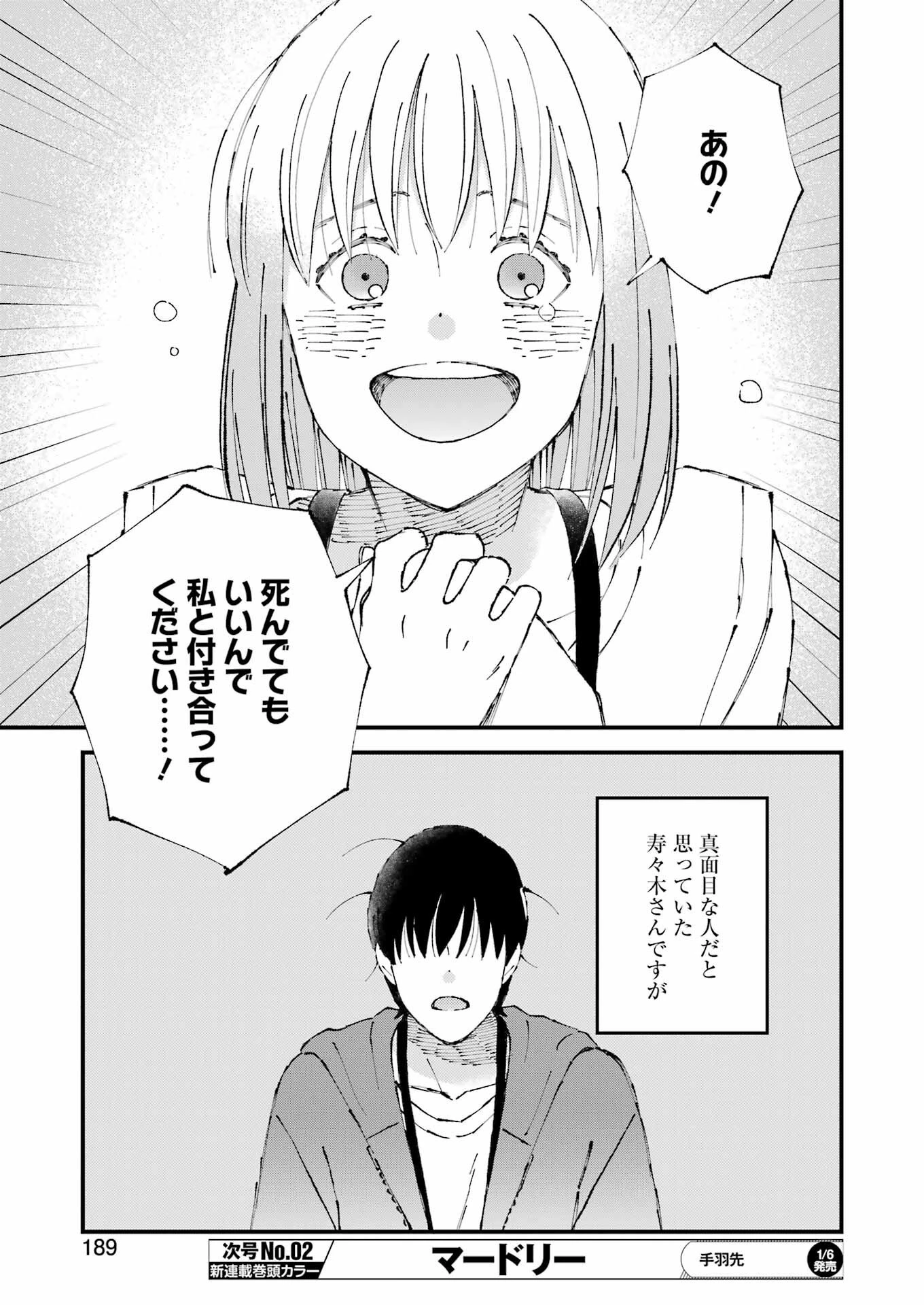 ぼくらはみんな＊んでいる 第5話 - 5