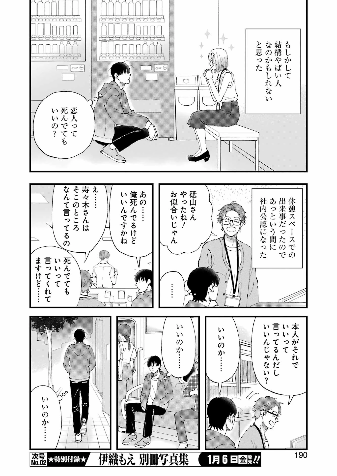 ぼくらはみんな＊んでいる 第5話 - 6