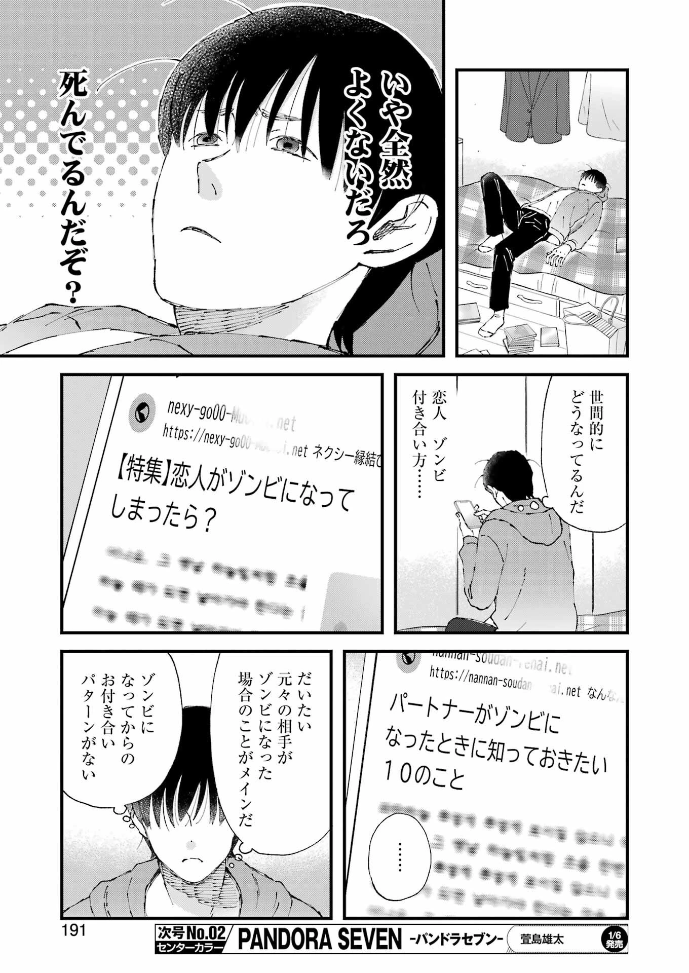 ぼくらはみんな＊んでいる 第5話 - 7