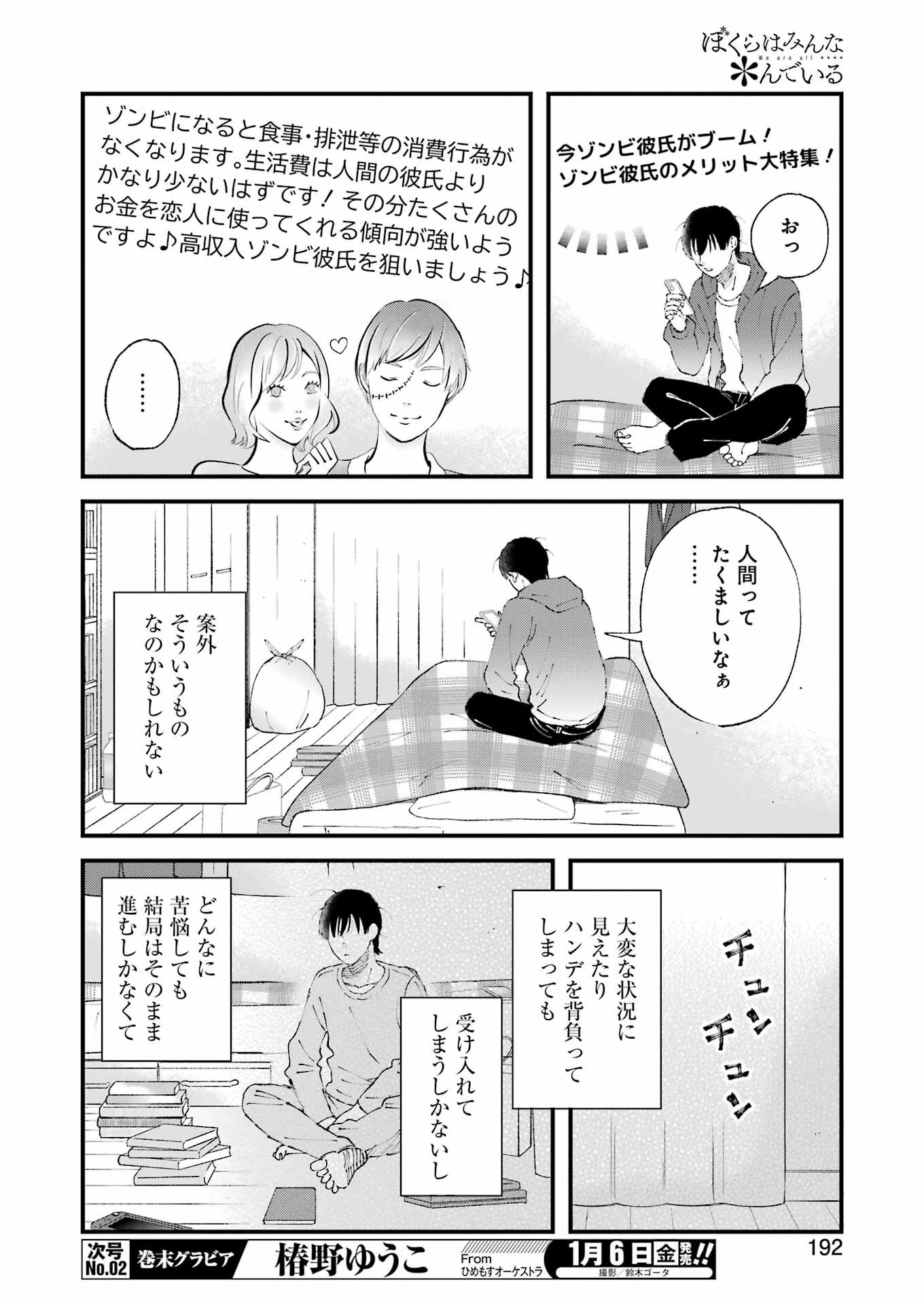 ぼくらはみんな＊んでいる 第5話 - 8