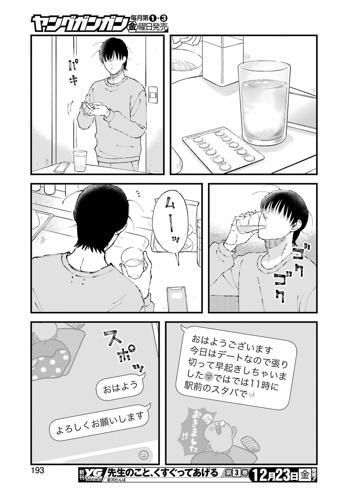 ぼくらはみんな＊んでいる 第5話 - 9