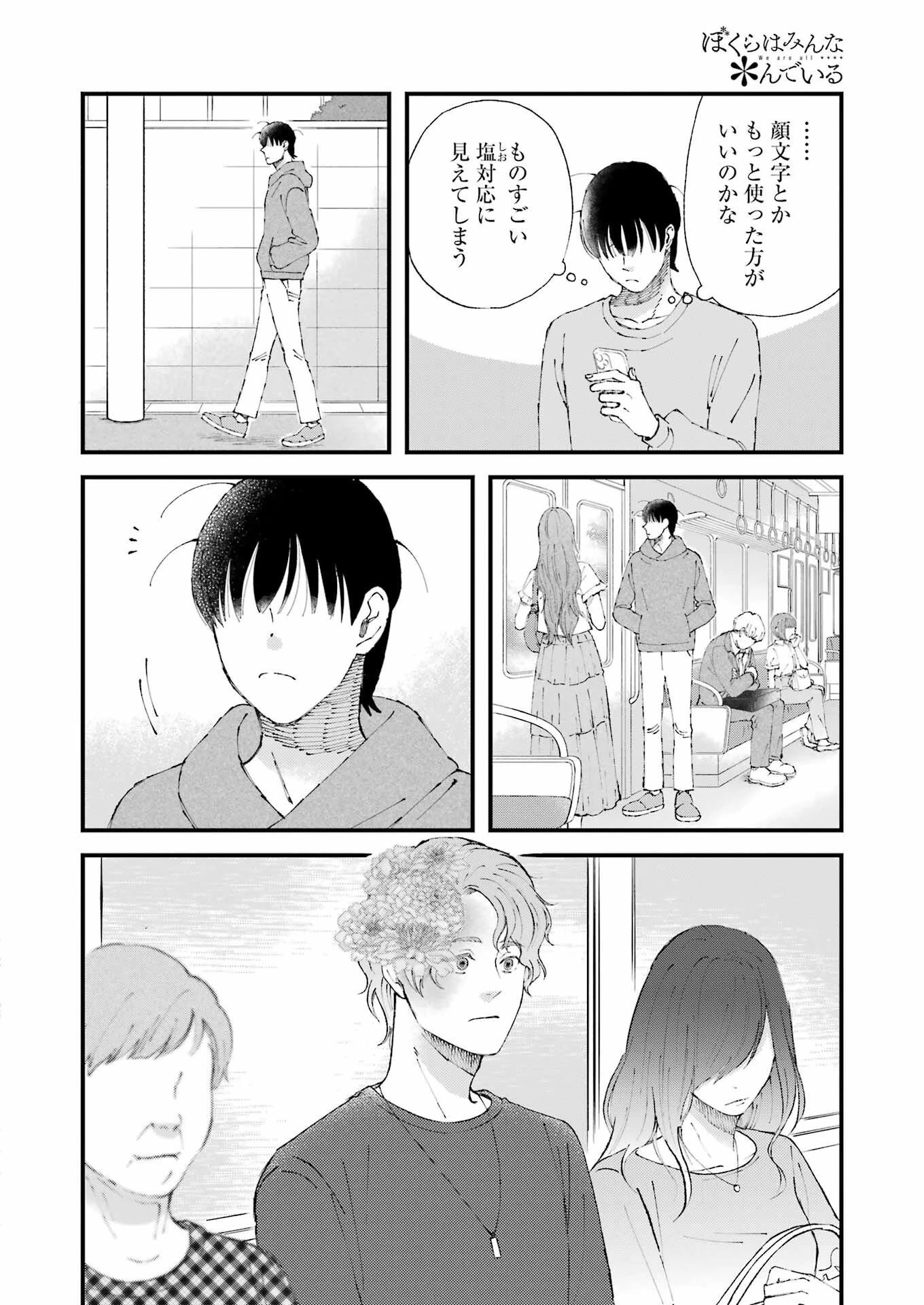 ぼくらはみんな＊んでいる 第5話 - 10