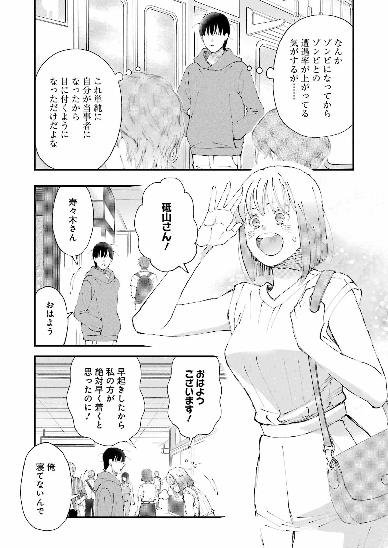 ぼくらはみんな＊んでいる 第5話 - 11