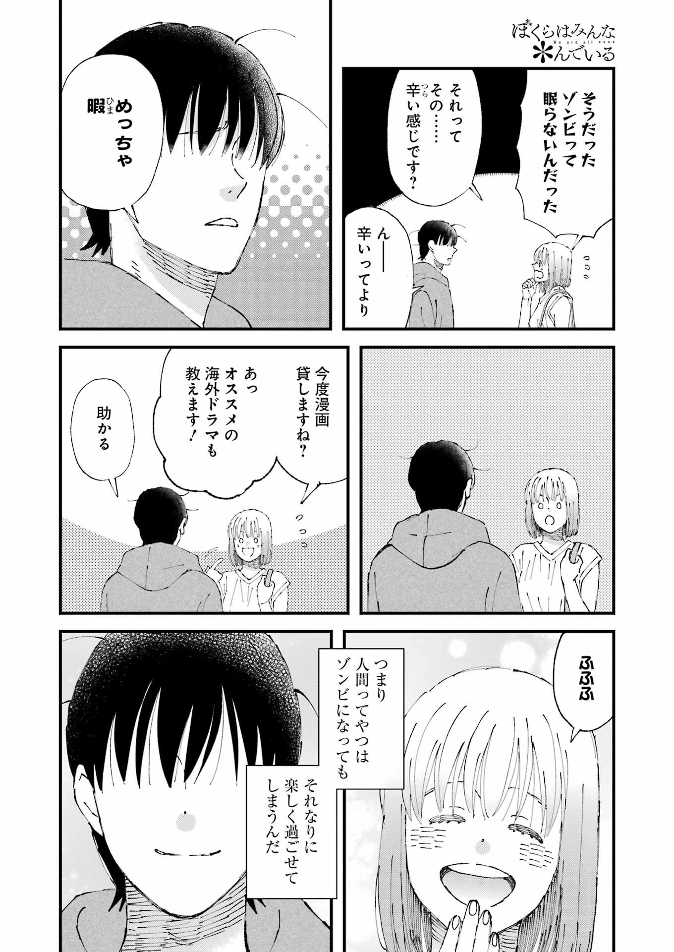 ぼくらはみんな＊んでいる 第5話 - 12