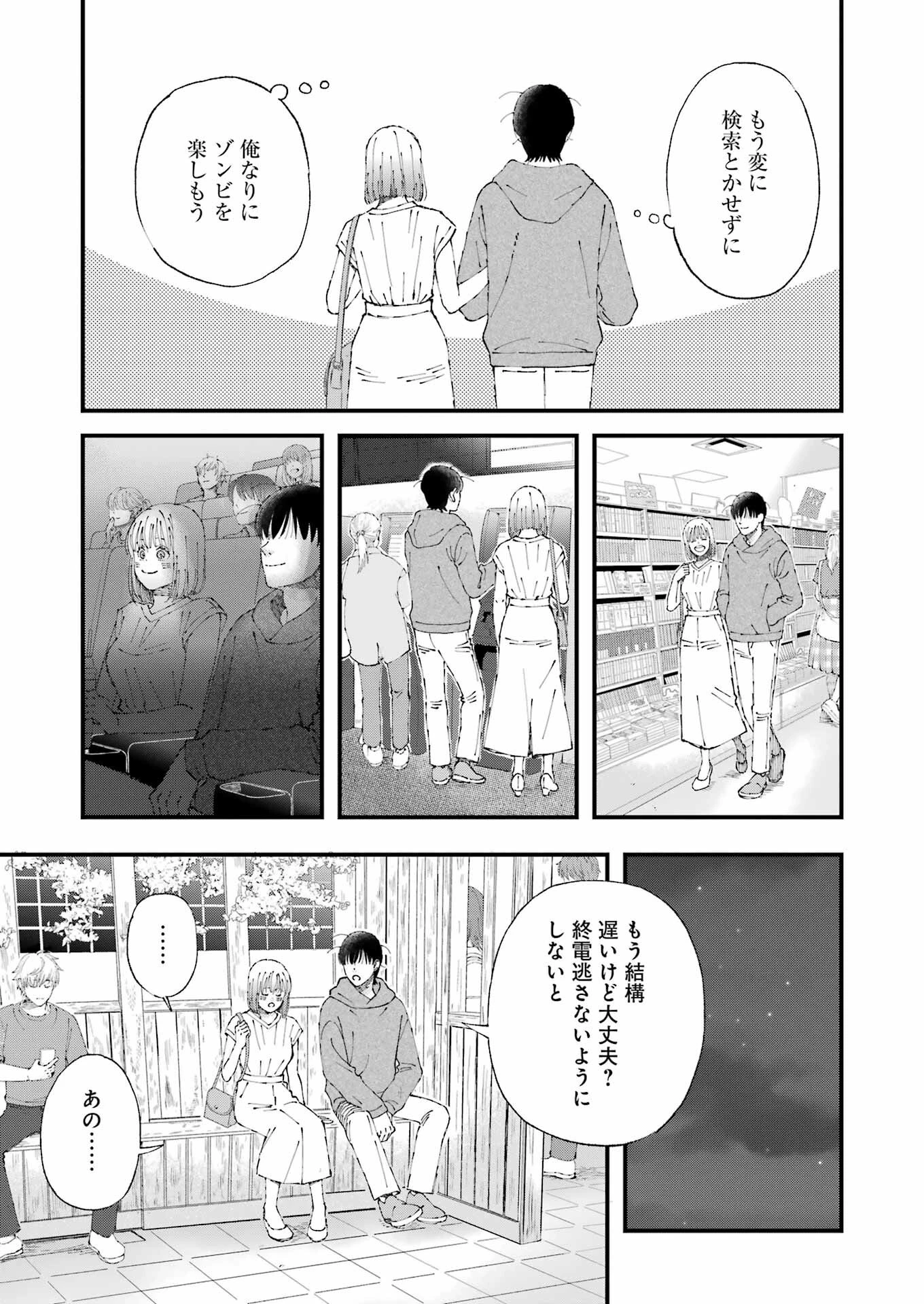 ぼくらはみんな＊んでいる 第5話 - 13