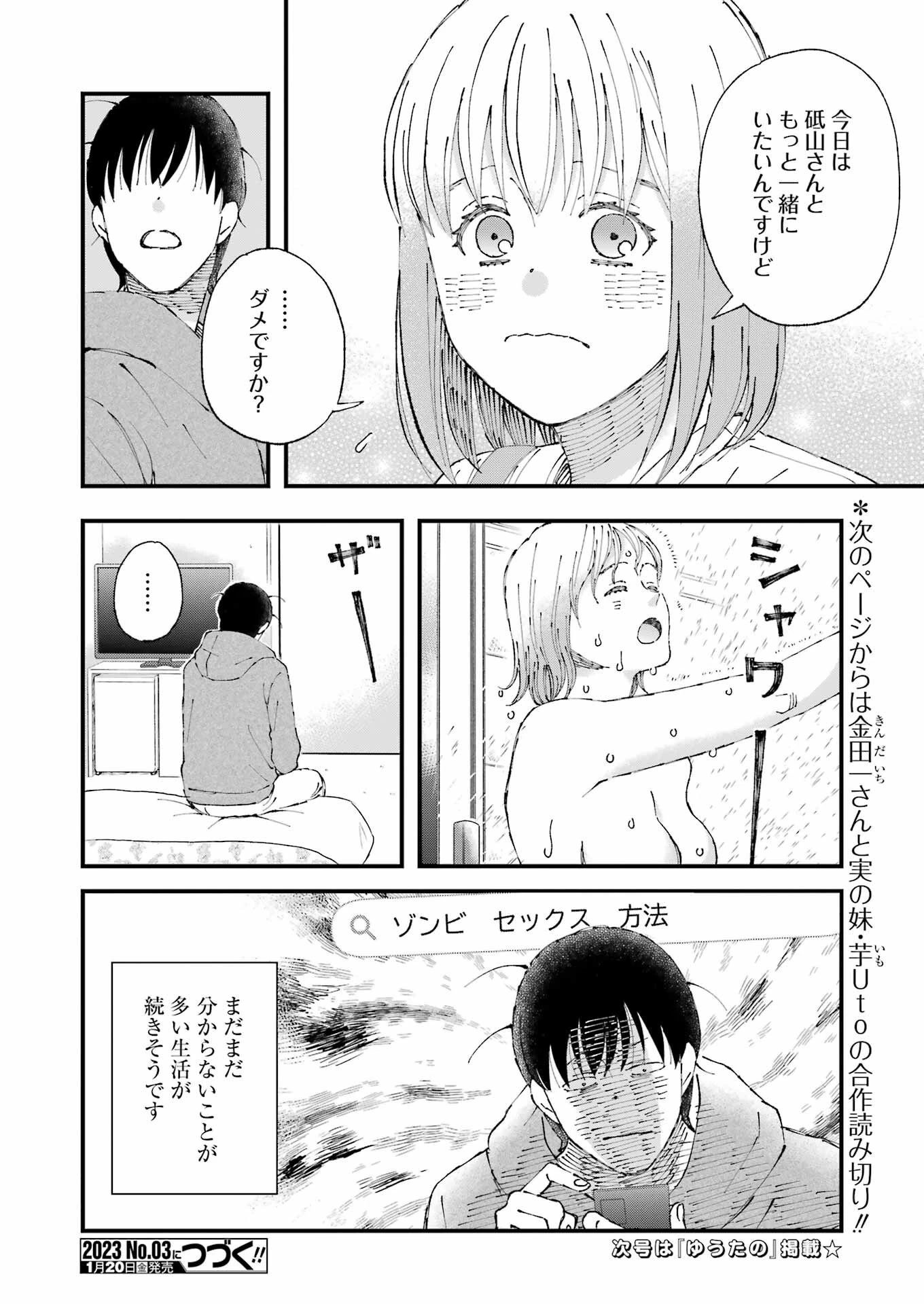 ぼくらはみんな＊んでいる 第5話 - 14