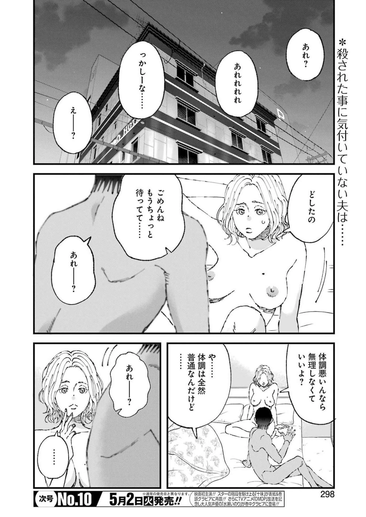 ぼくらはみんな＊んでいる 第8話 - 2