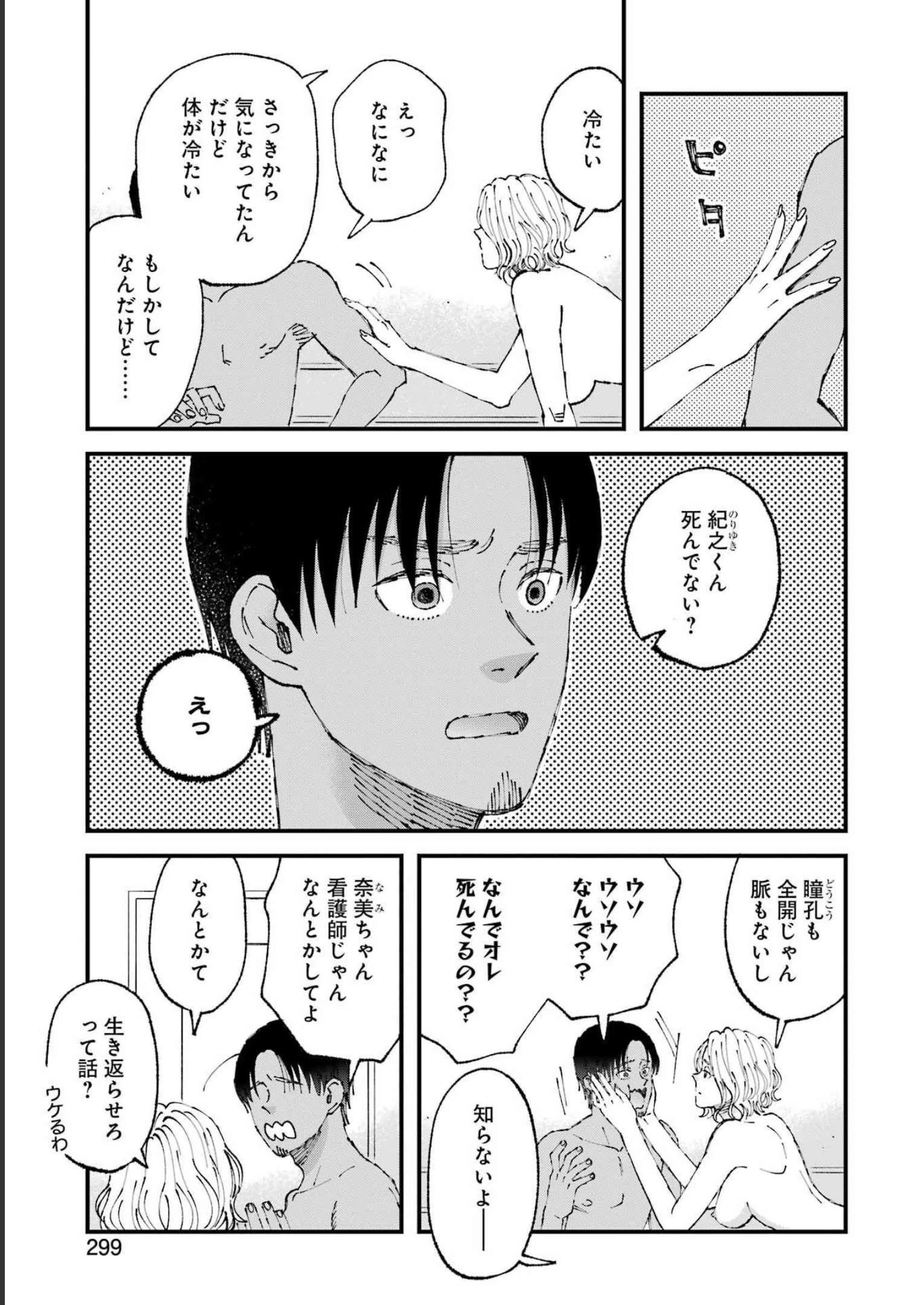 ぼくらはみんな＊んでいる 第8話 - 3