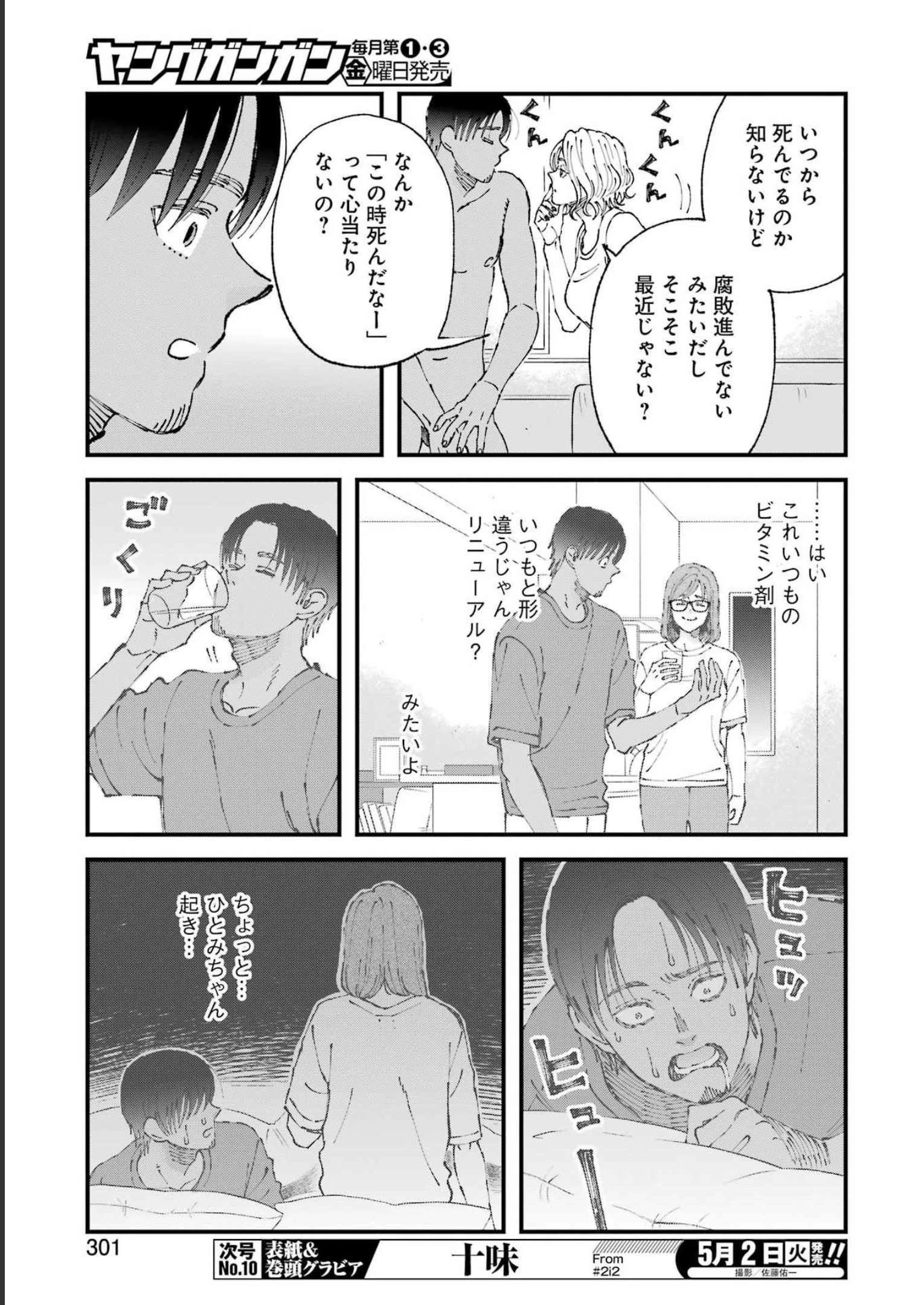 ぼくらはみんな＊んでいる 第8話 - 5