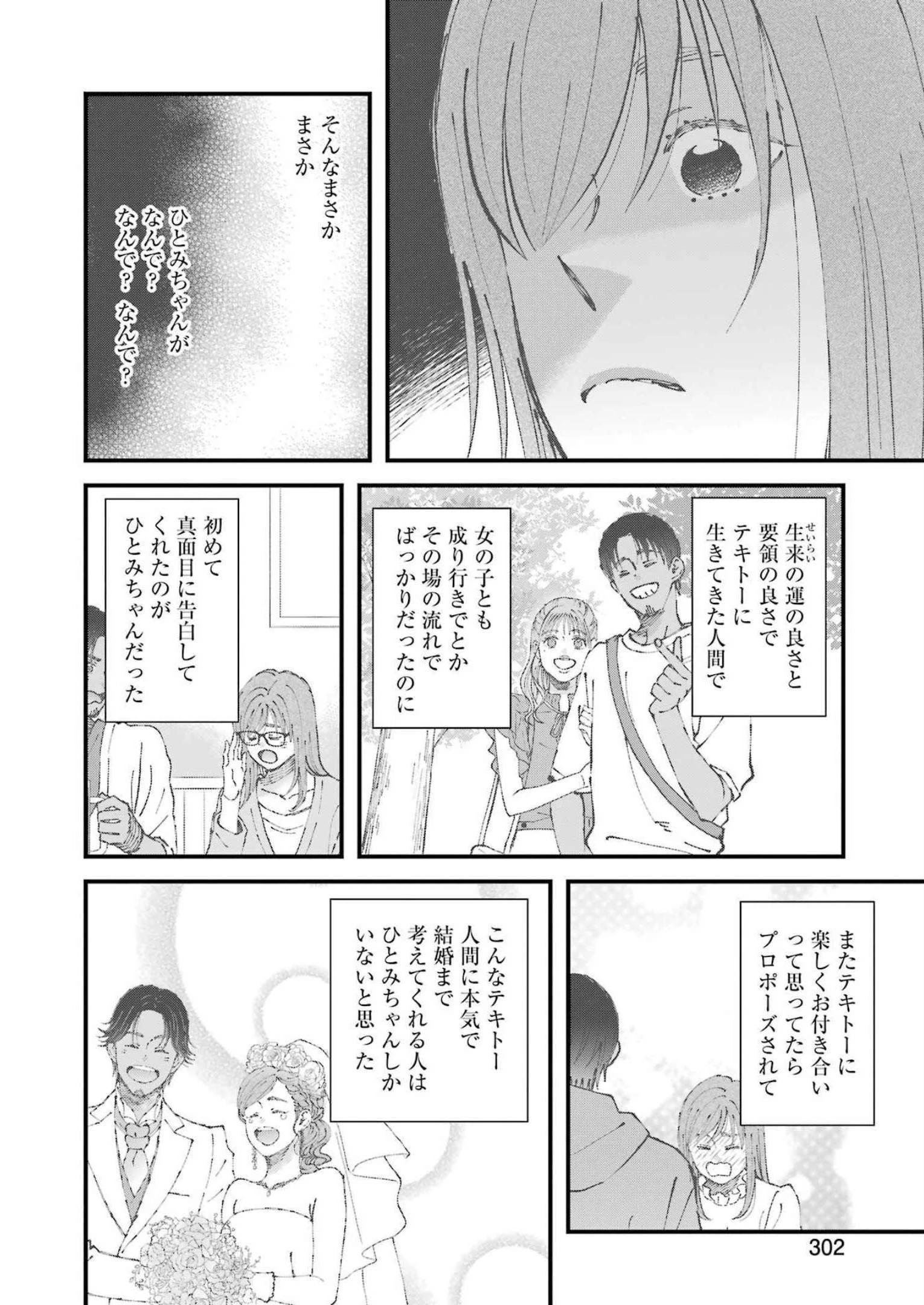 ぼくらはみんな＊んでいる 第8話 - 6