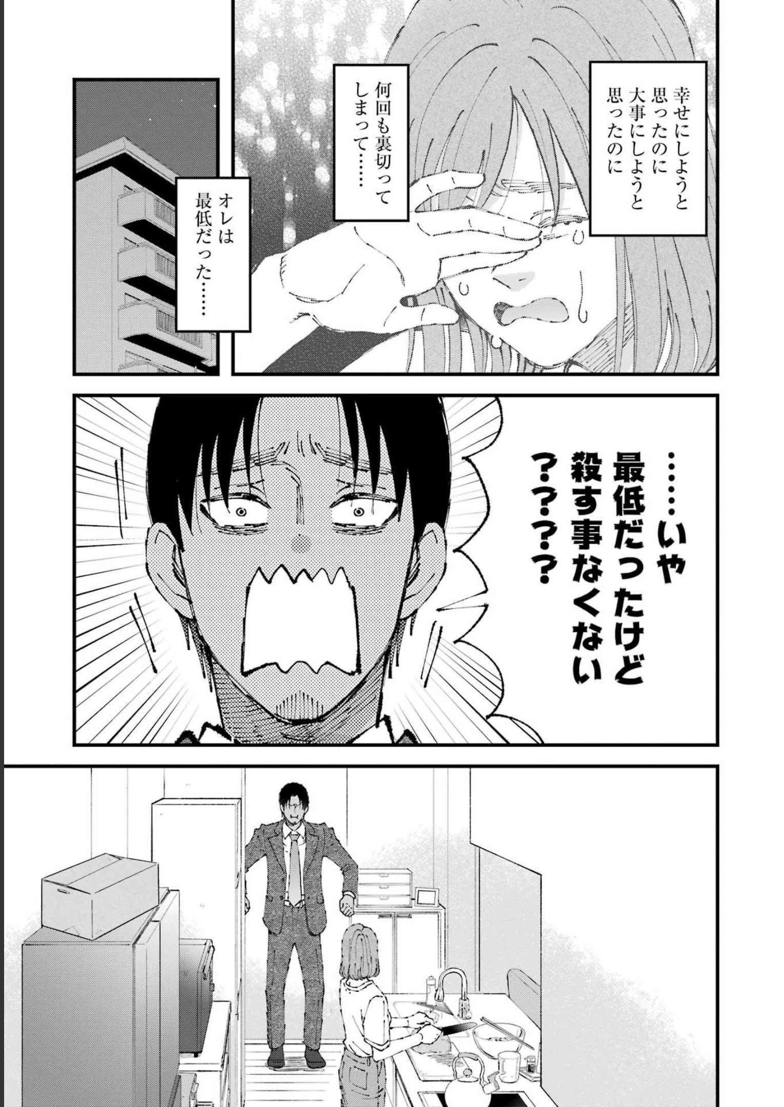 ぼくらはみんな＊んでいる 第8話 - 7