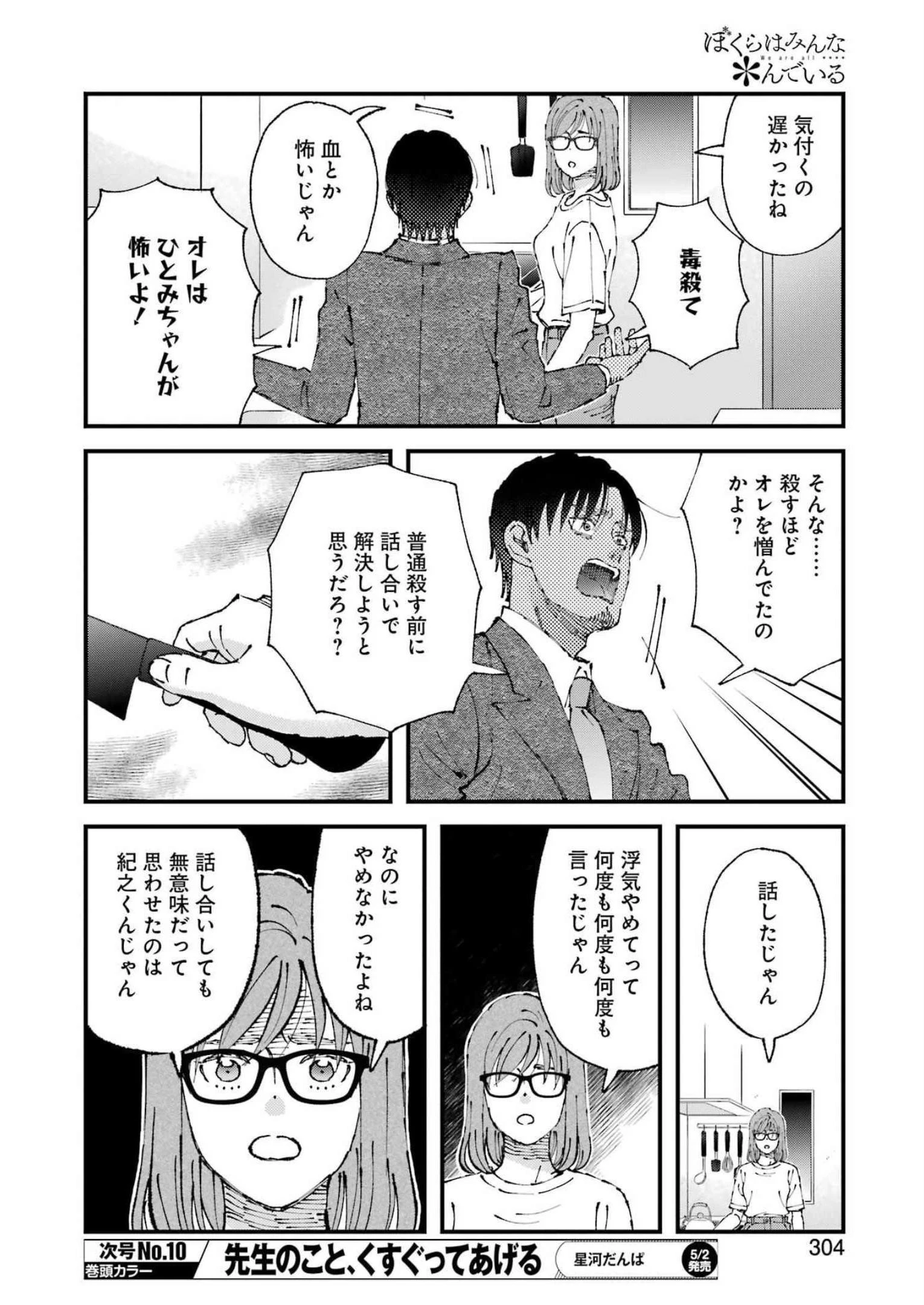ぼくらはみんな＊んでいる 第8話 - 8