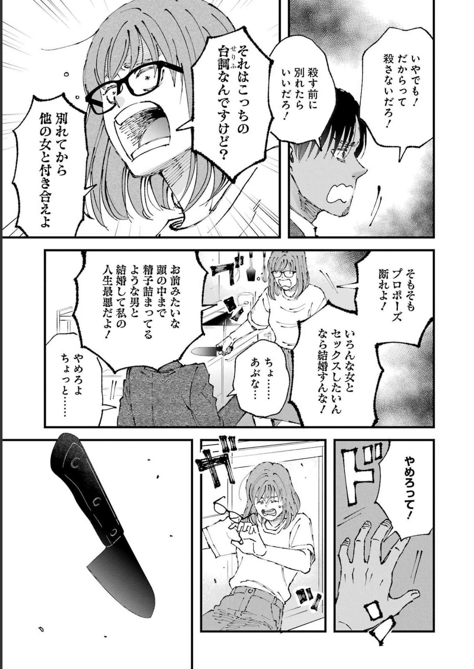 ぼくらはみんな＊んでいる 第8話 - 9