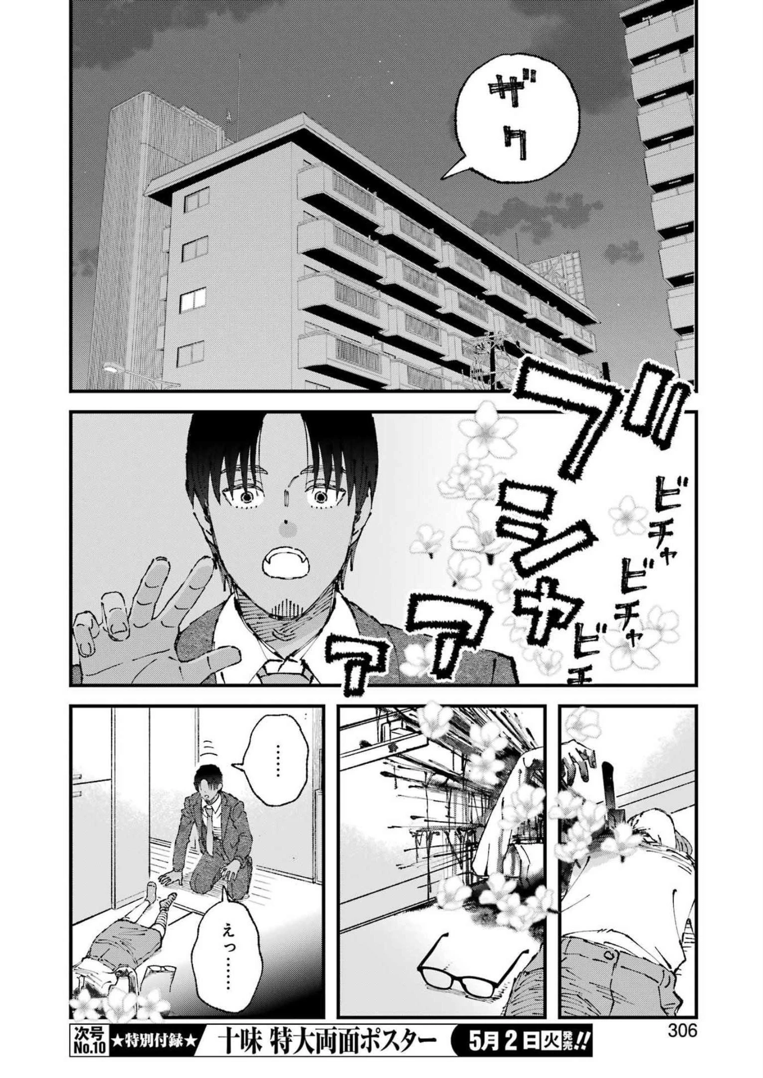 ぼくらはみんな＊んでいる 第8話 - 10