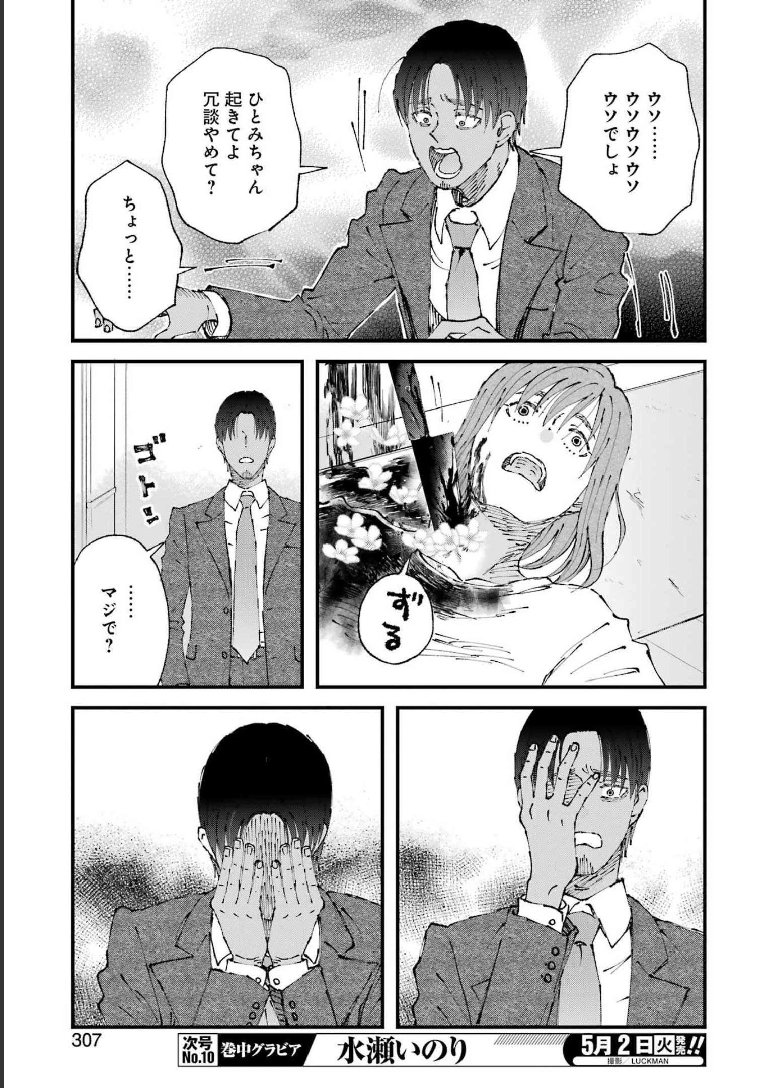 ぼくらはみんな＊んでいる 第8話 - 11