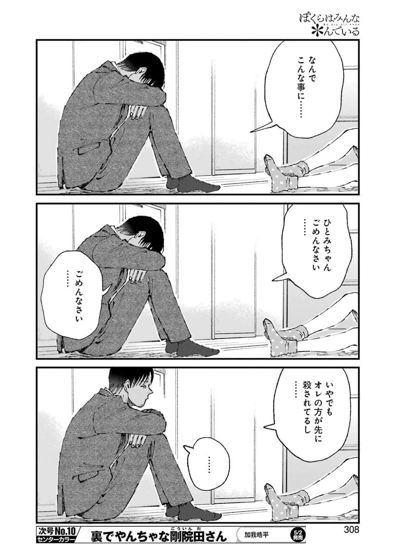 ぼくらはみんな＊んでいる 第8話 - 12