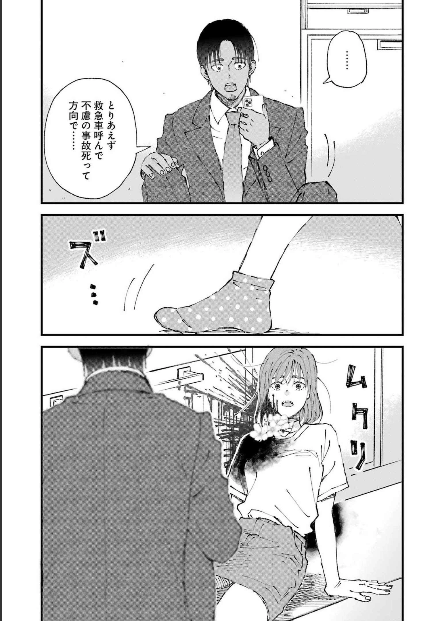 ぼくらはみんな＊んでいる 第8話 - 13