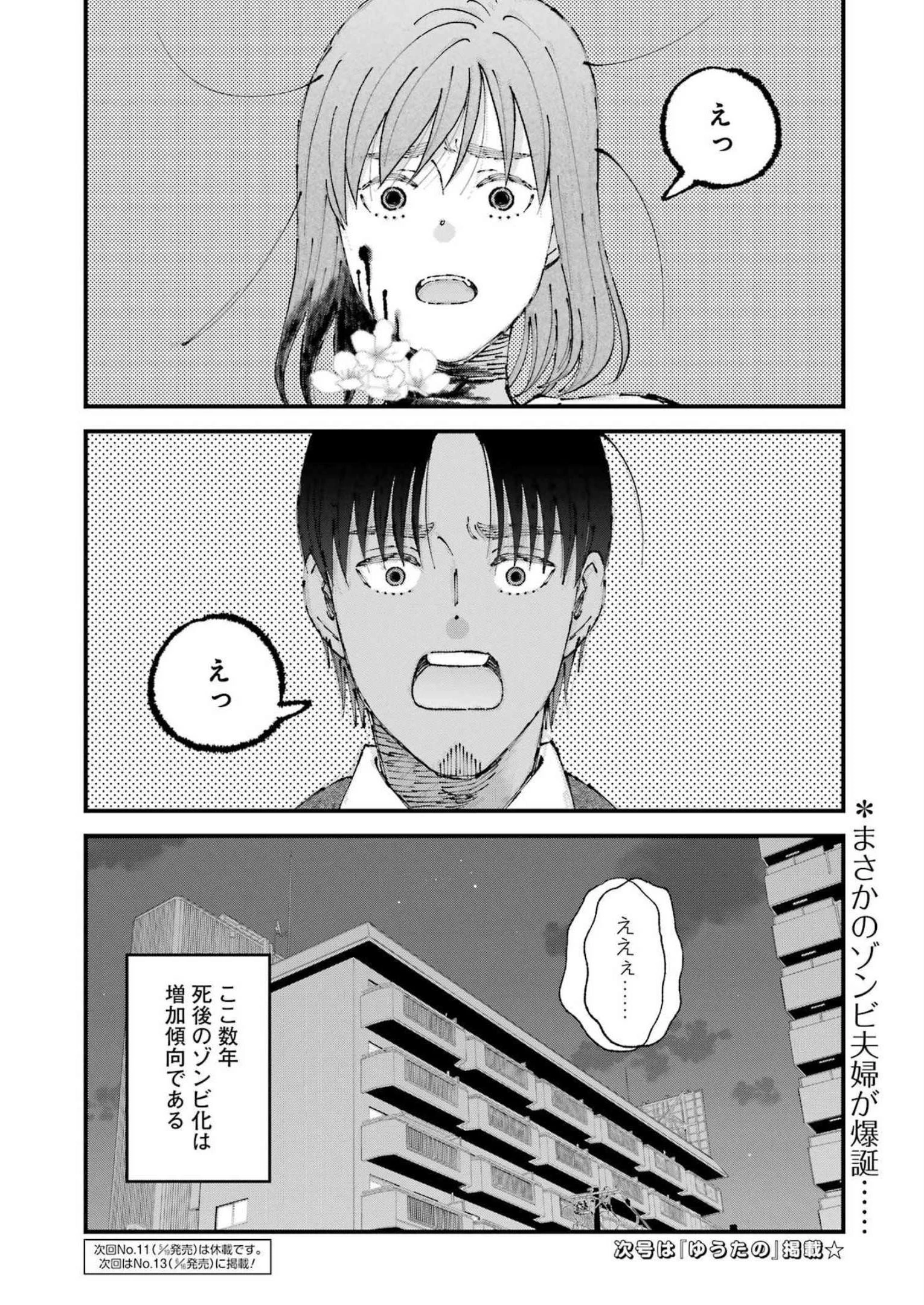 ぼくらはみんな＊んでいる 第8話 - 14