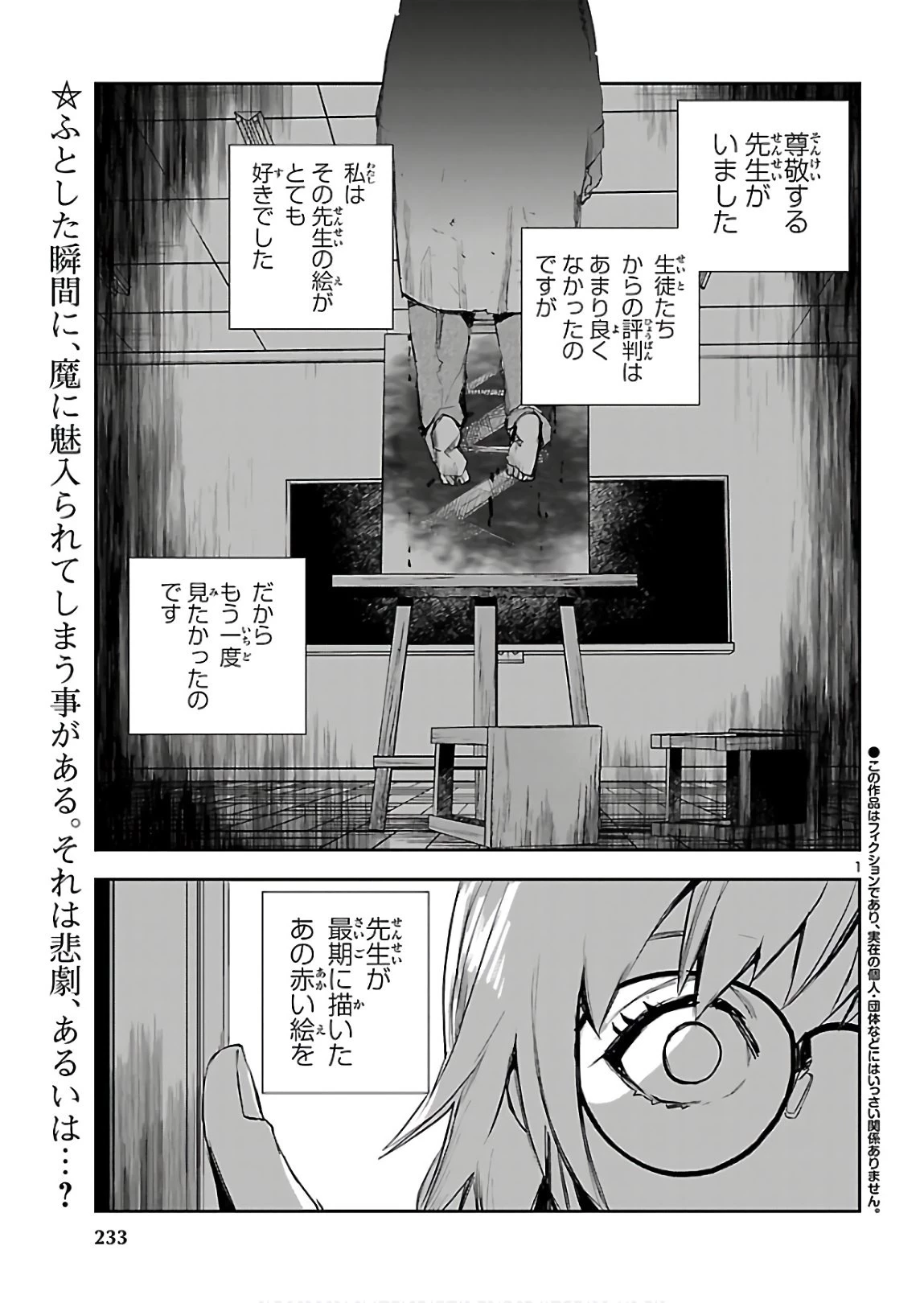 エコエコアザラク REBORN 第3話 - 2