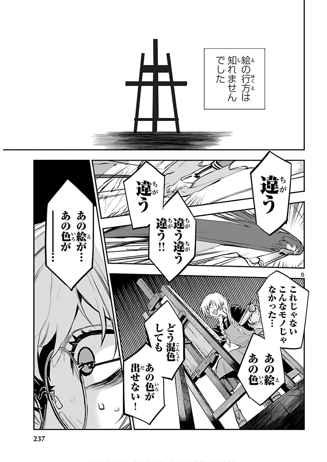エコエコアザラク REBORN 第3話 - 6