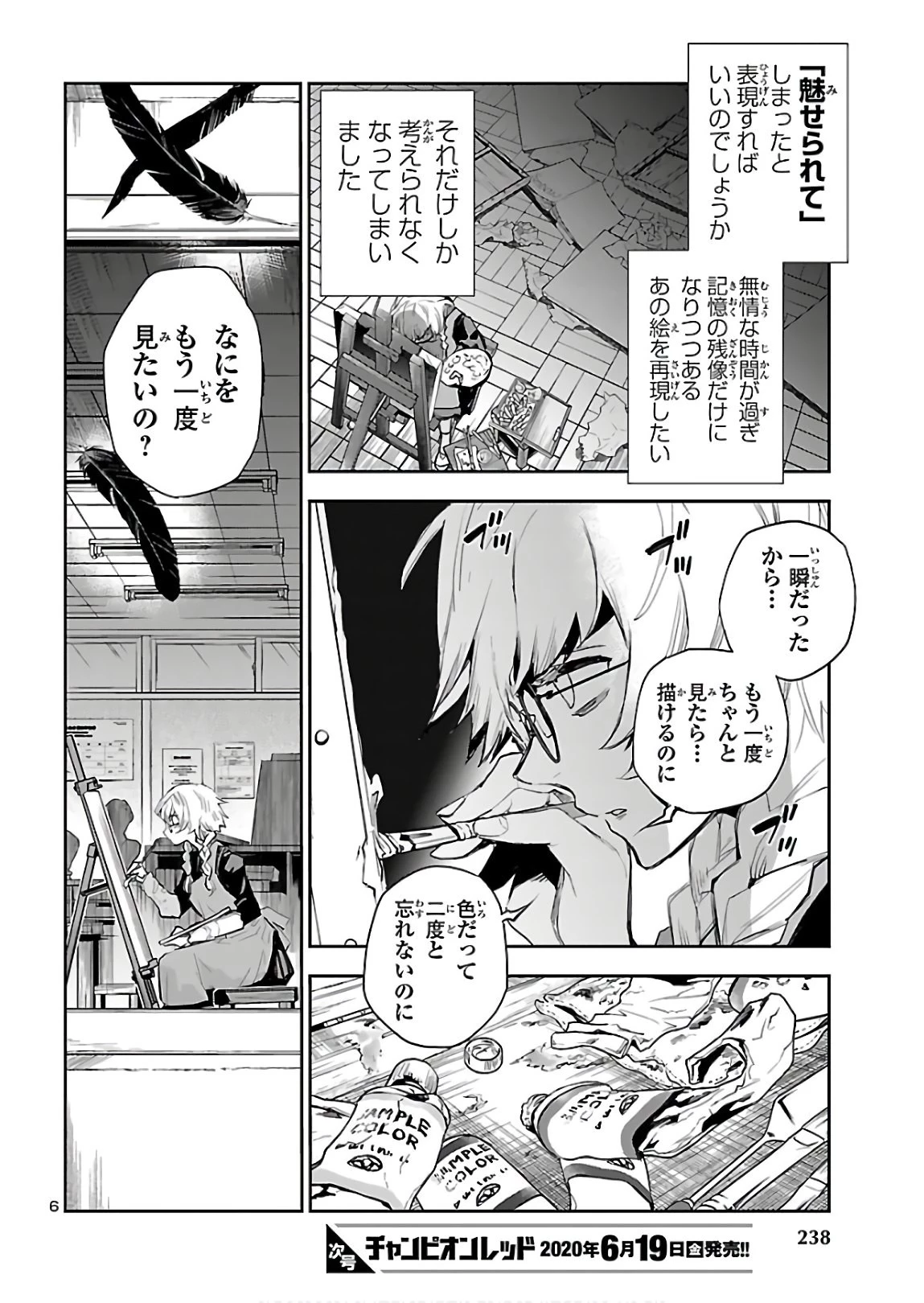 エコエコアザラク REBORN 第3話 - 7