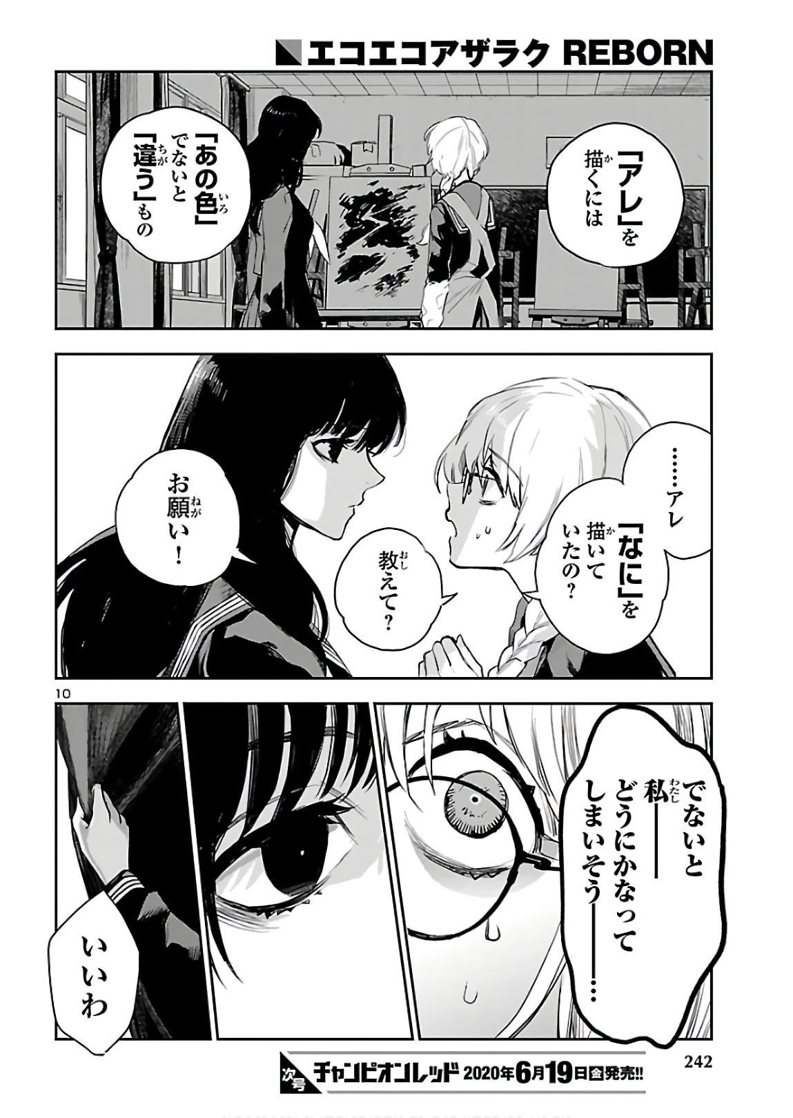 エコエコアザラク REBORN 第3話 - 11