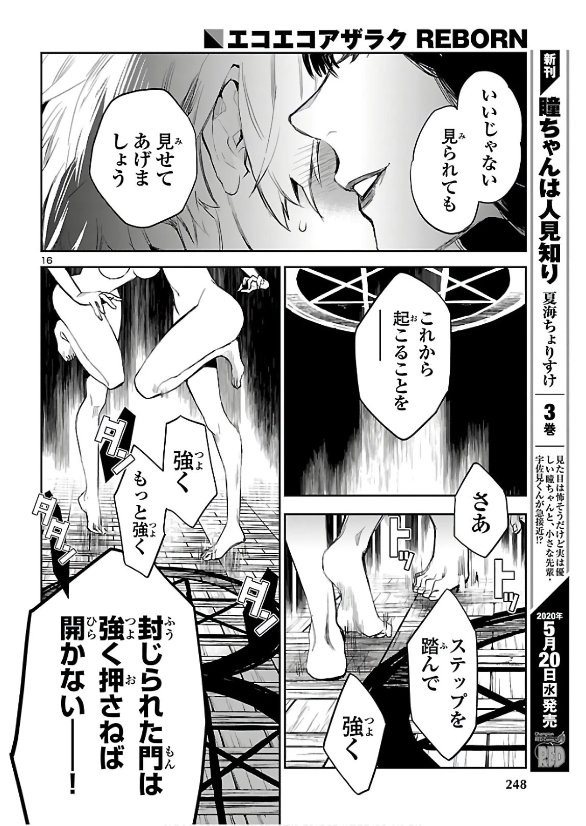 エコエコアザラク REBORN 第3話 - 17