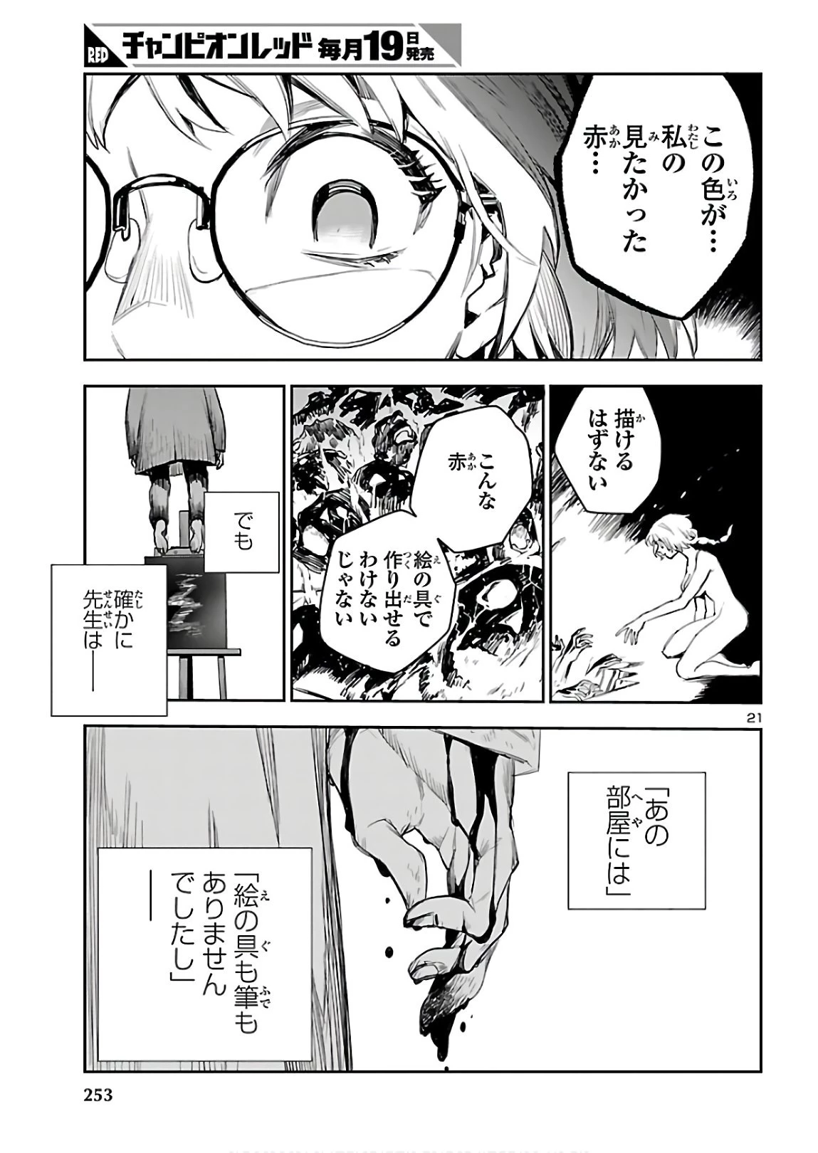 エコエコアザラク REBORN 第3話 - 22