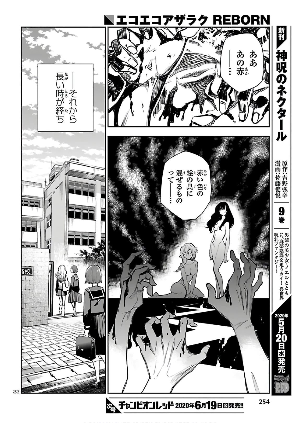 エコエコアザラク REBORN 第3話 - 23