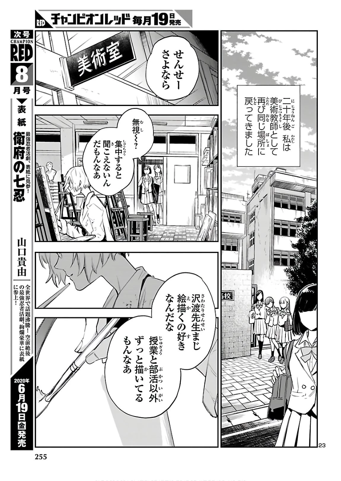 エコエコアザラク REBORN 第3話 - 24
