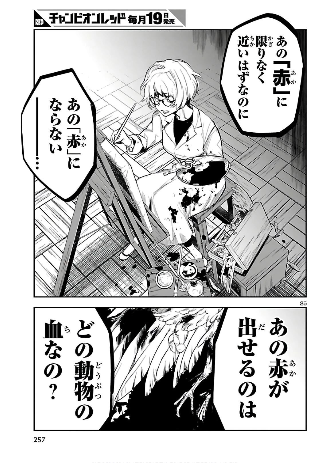 エコエコアザラク REBORN 第3話 - 26