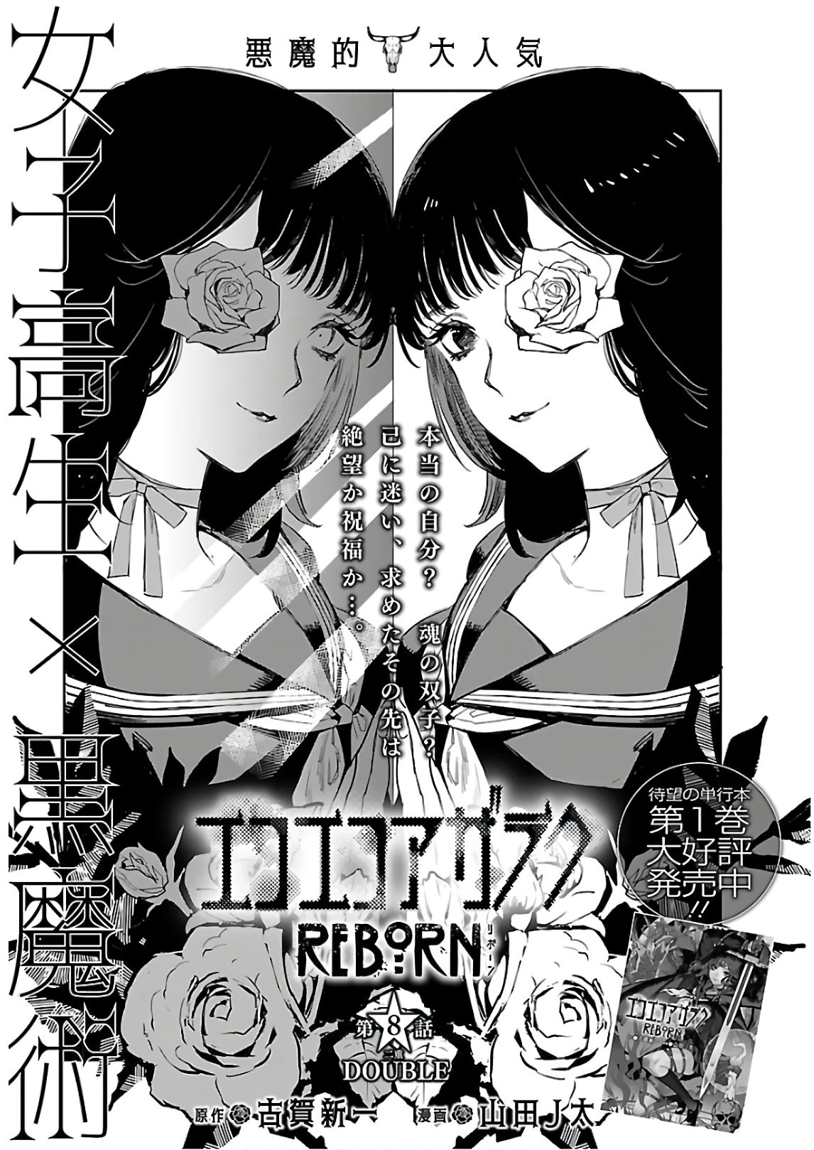 エコエコアザラク REBORN 第8話 - 1