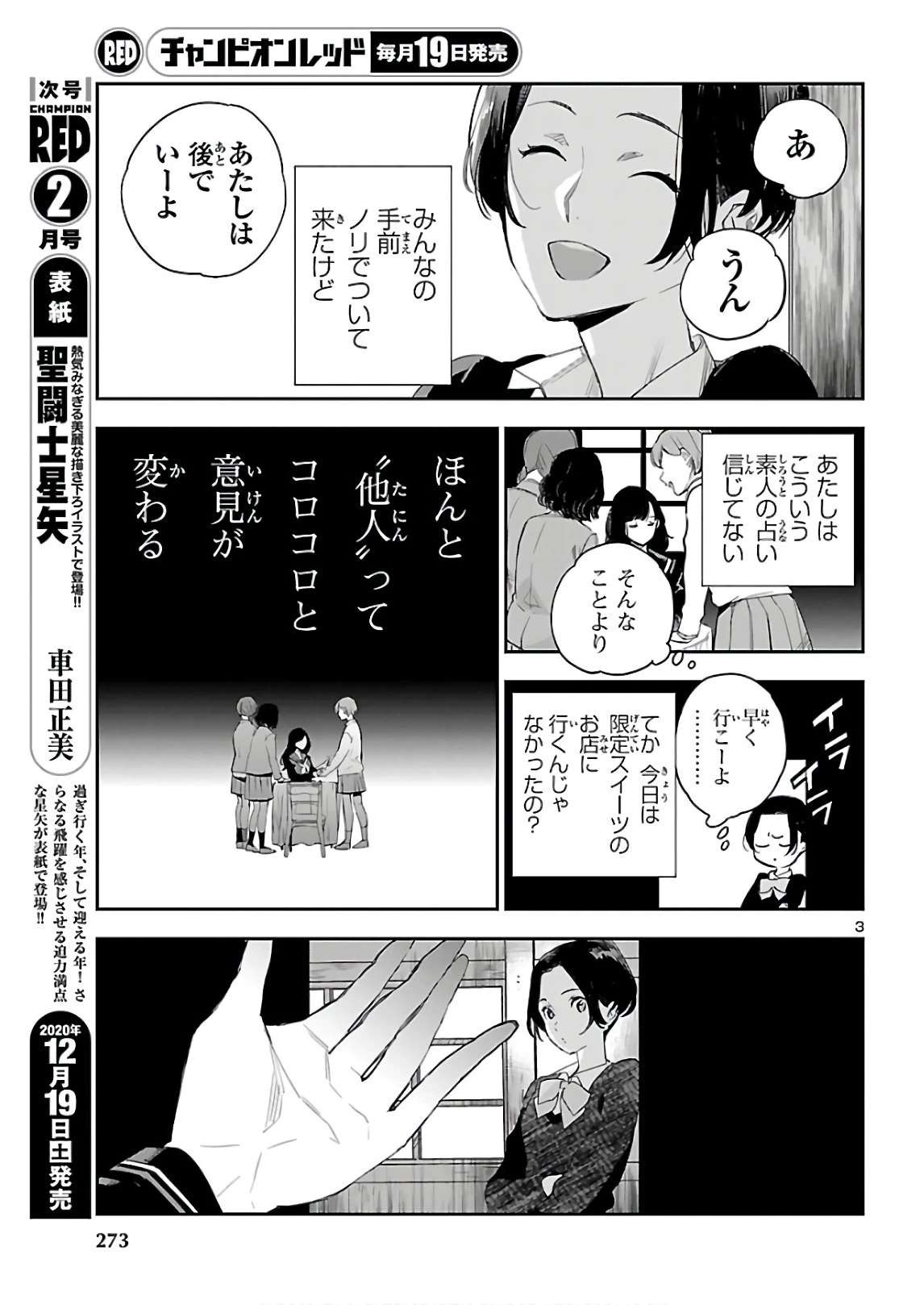 エコエコアザラク REBORN 第8話 - 3