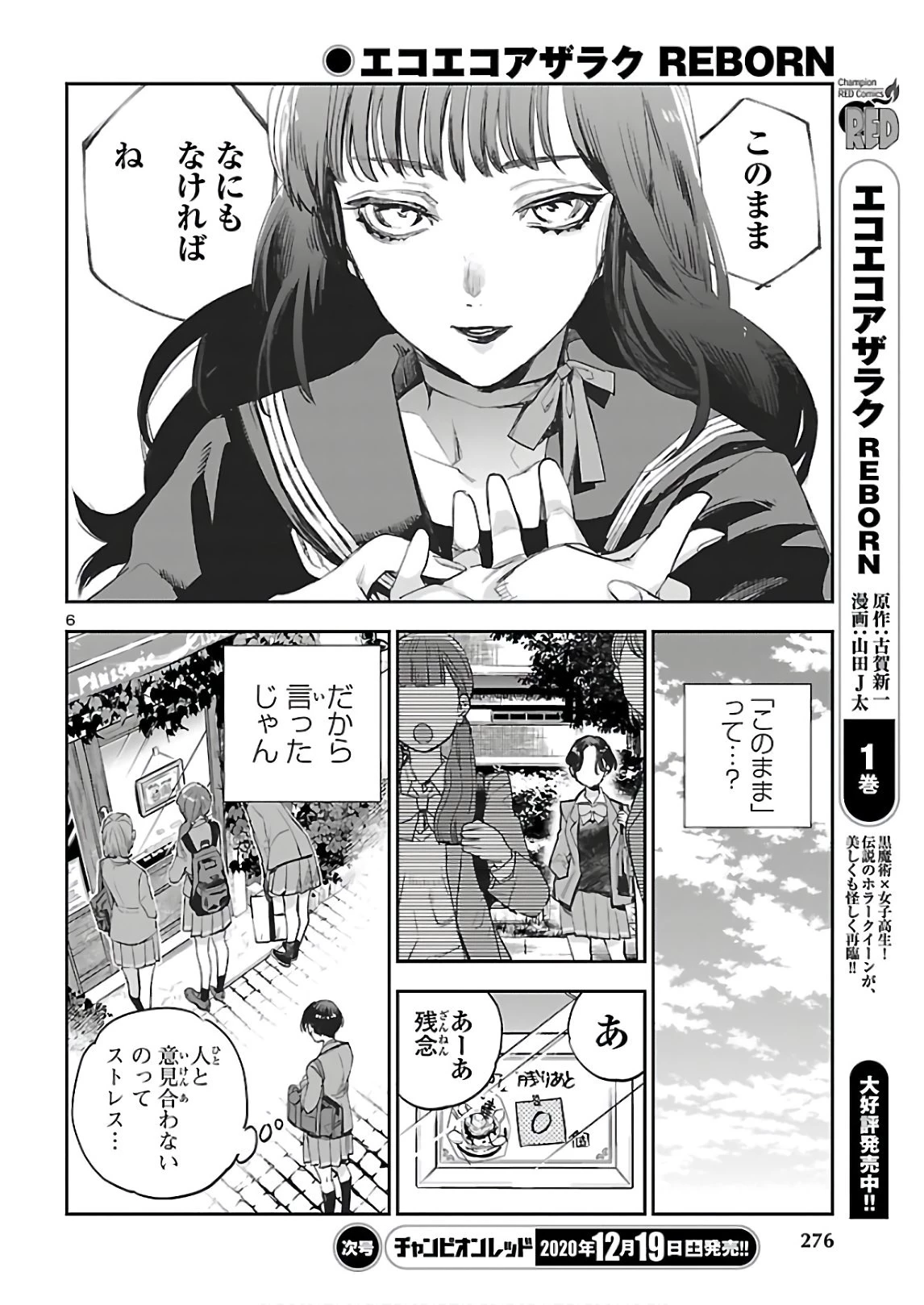 エコエコアザラク REBORN 第8話 - 6