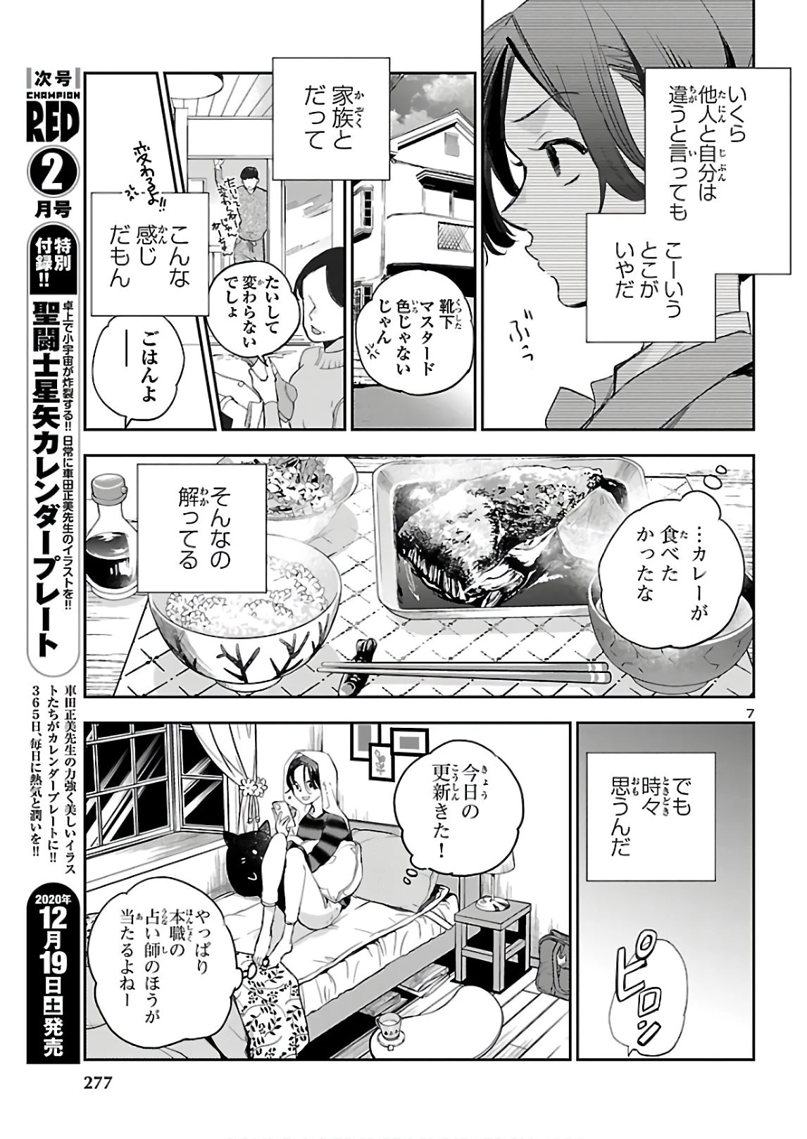 エコエコアザラク REBORN 第8話 - 7