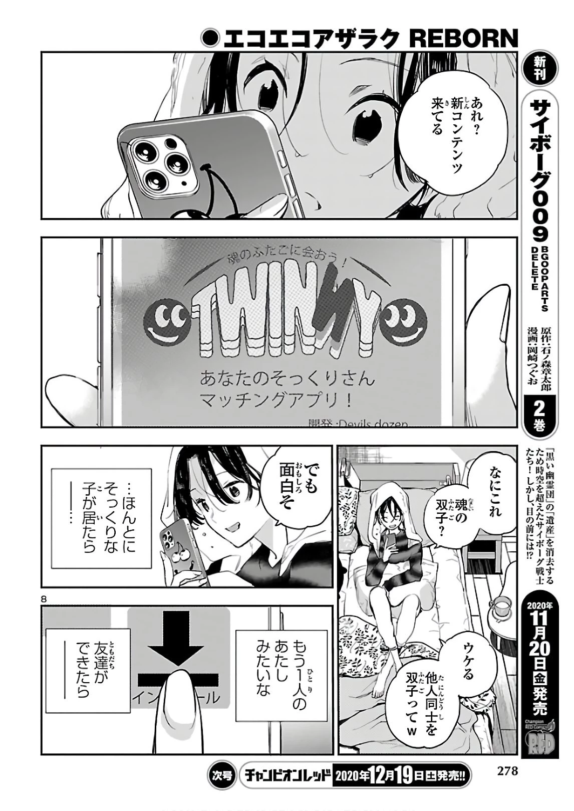 エコエコアザラク REBORN 第8話 - 8