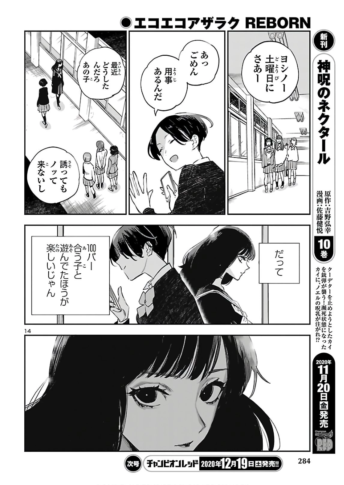 エコエコアザラク REBORN 第8話 - 14