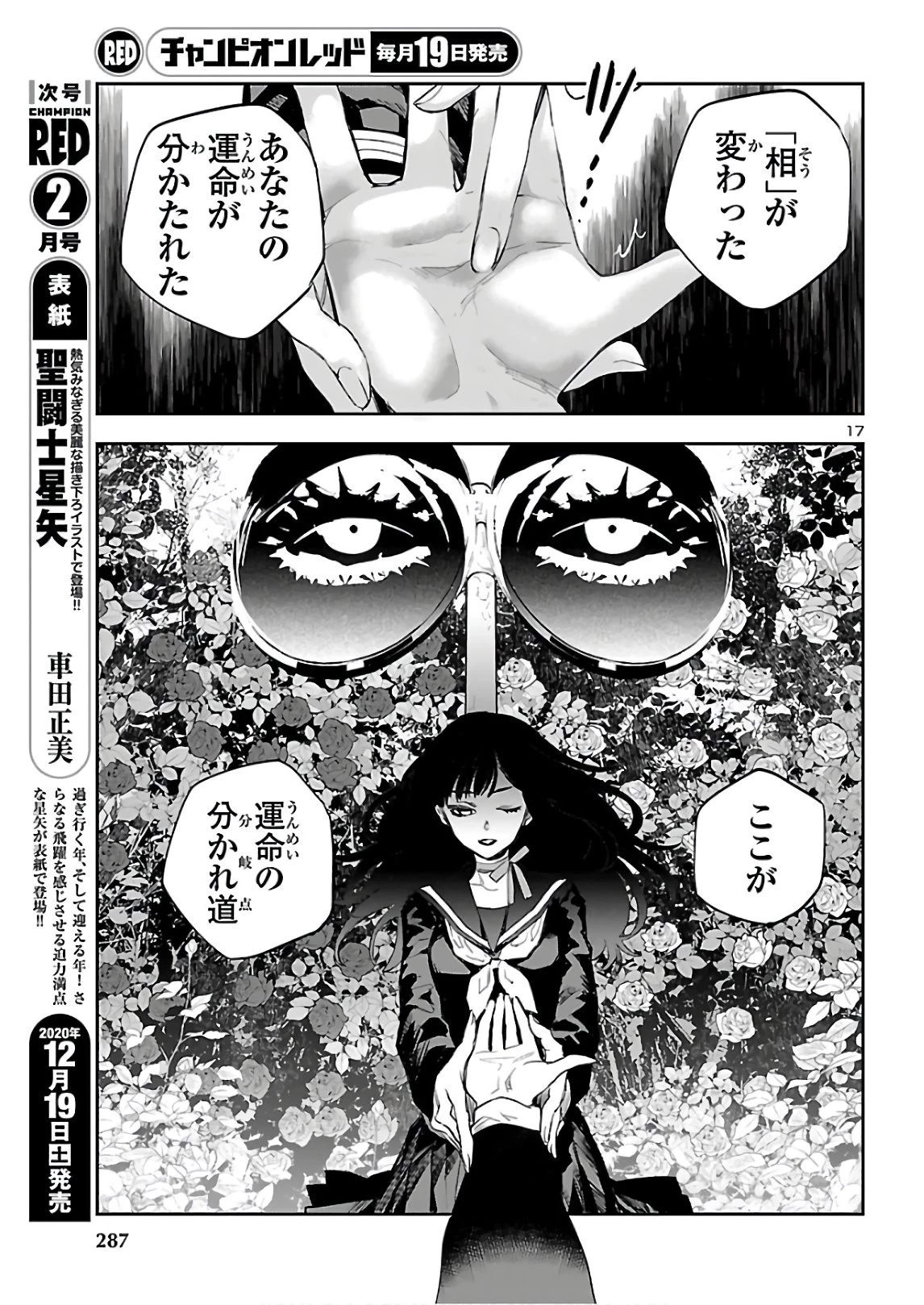 エコエコアザラク REBORN 第8話 - 17