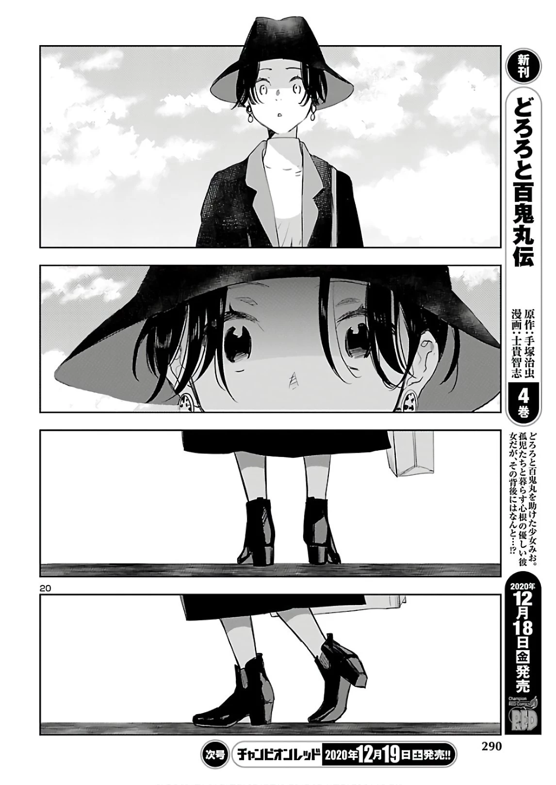 エコエコアザラク REBORN 第8話 - 20