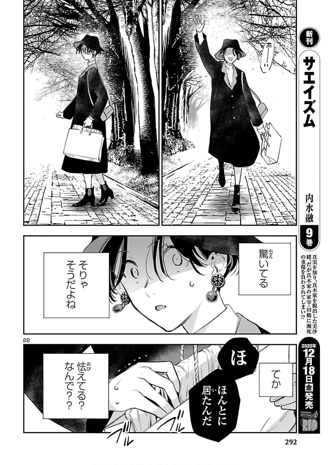 エコエコアザラク REBORN 第8話 - 22