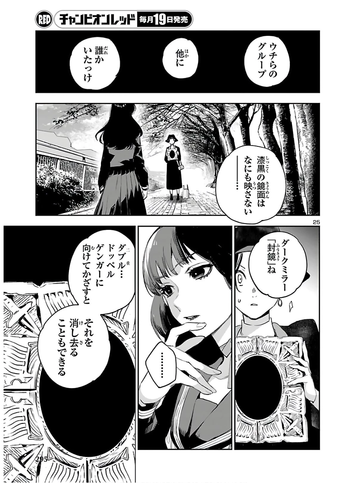 エコエコアザラク REBORN 第8話 - 25
