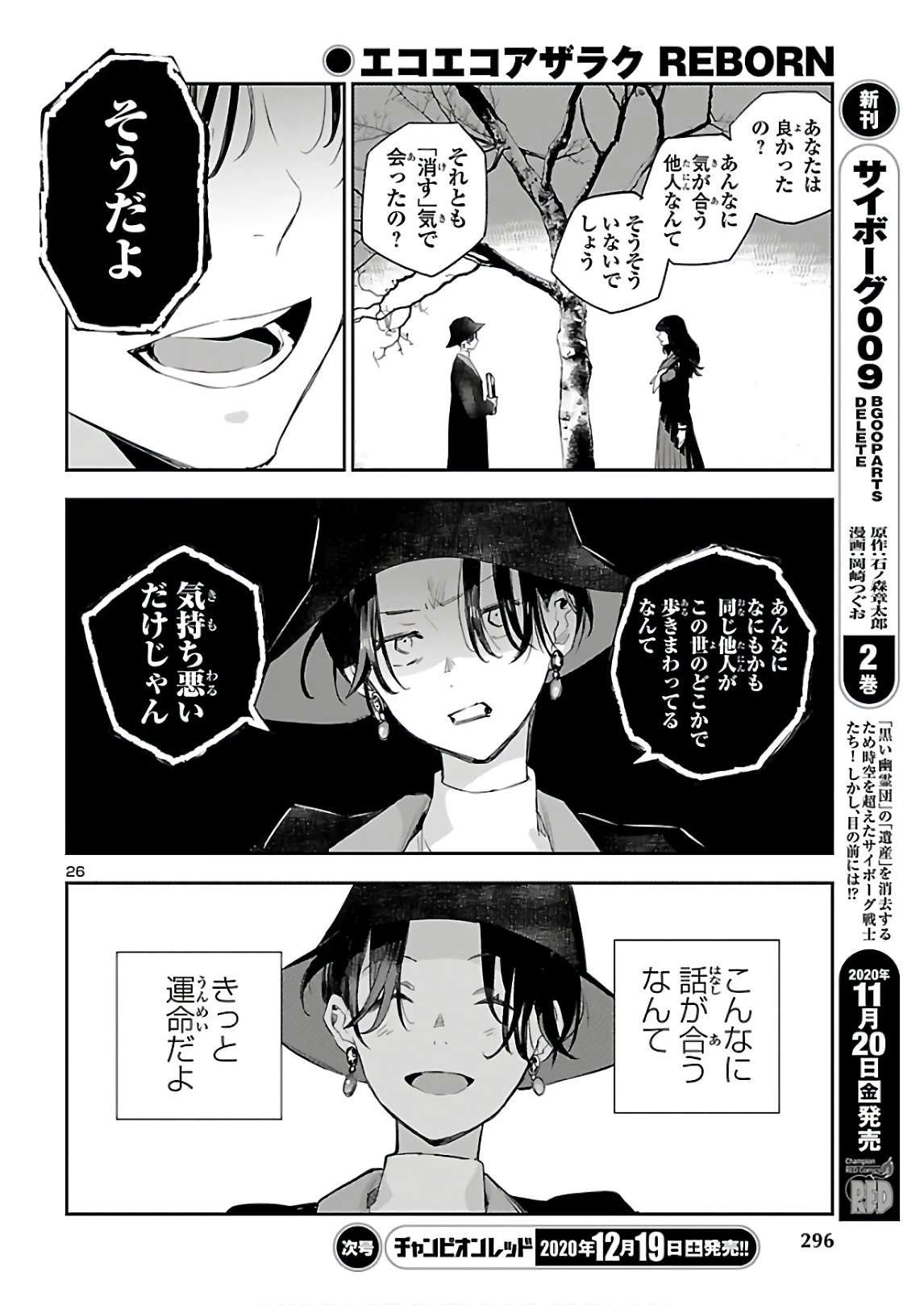 エコエコアザラク REBORN 第8話 - 26