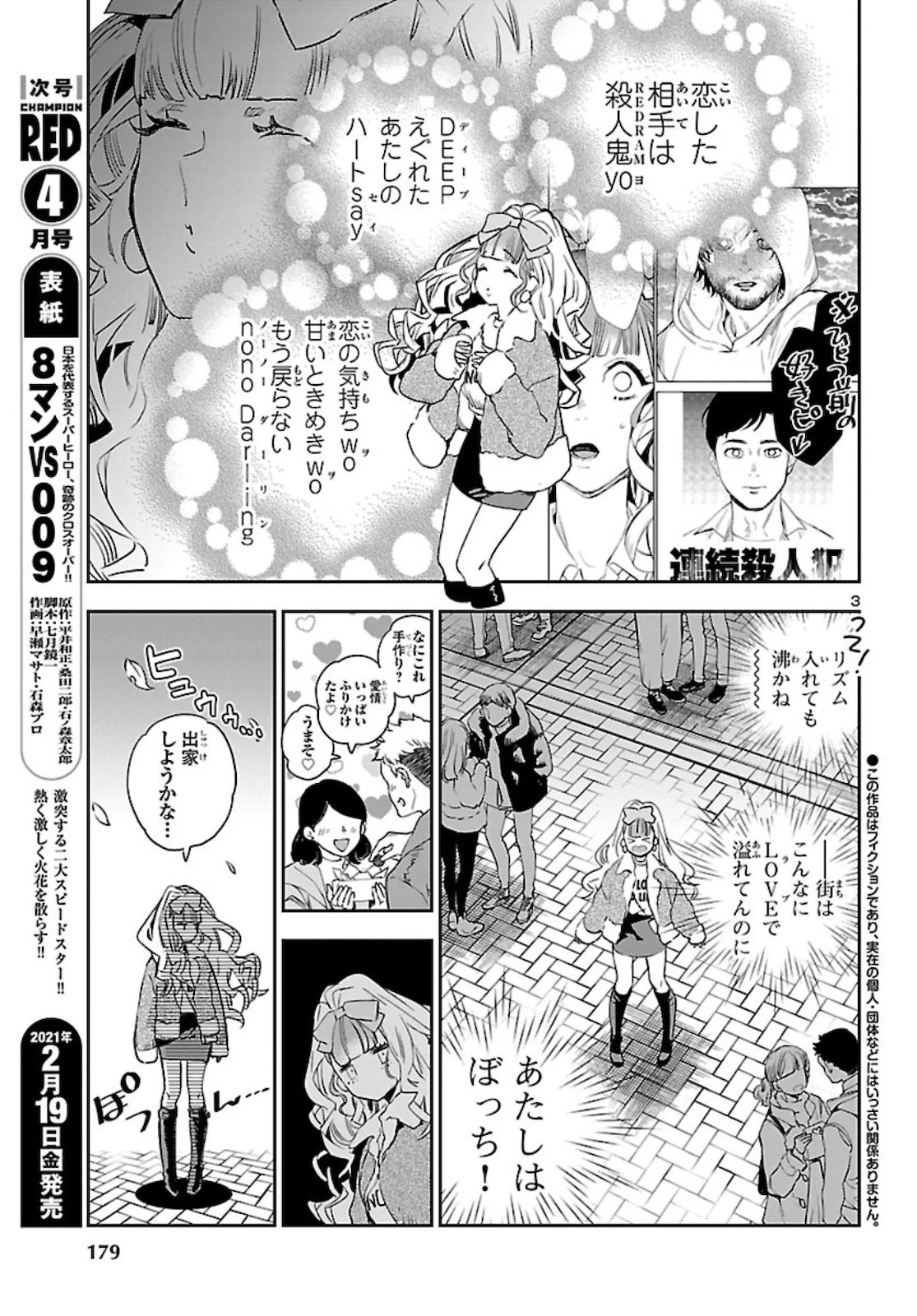エコエコアザラク REBORN 第10話 - 3