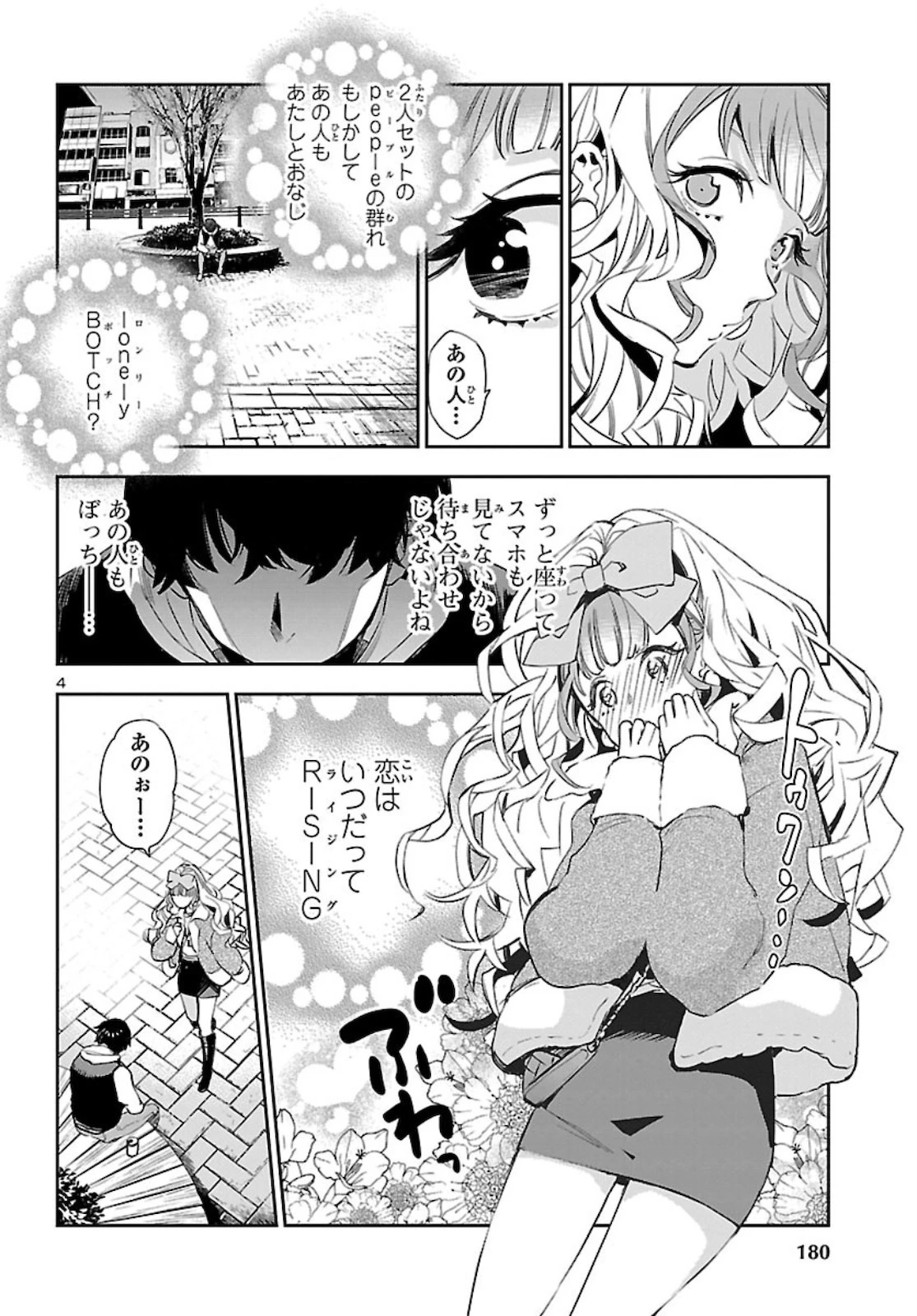 エコエコアザラク REBORN 第10話 - 4