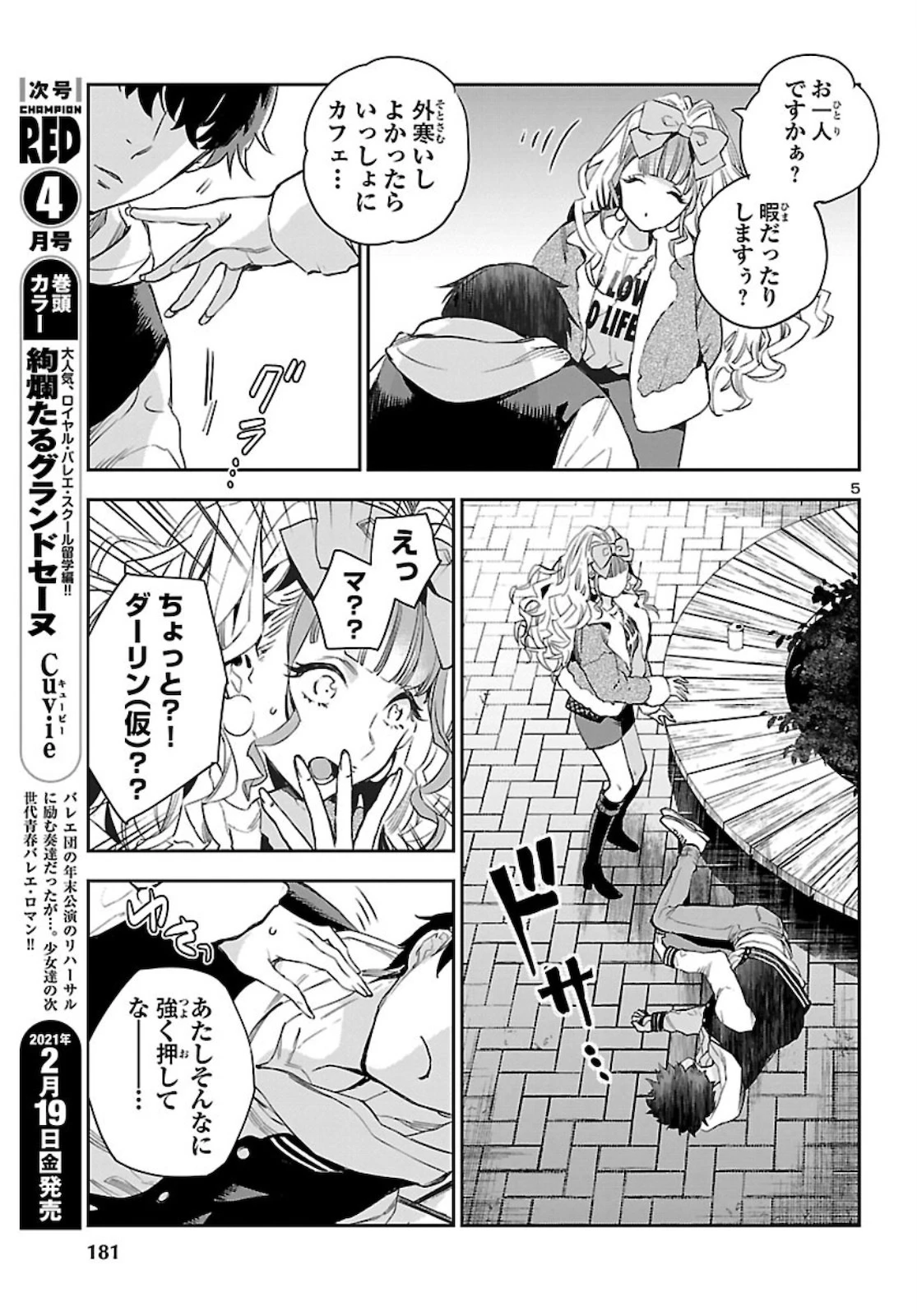 エコエコアザラク REBORN 第10話 - 5