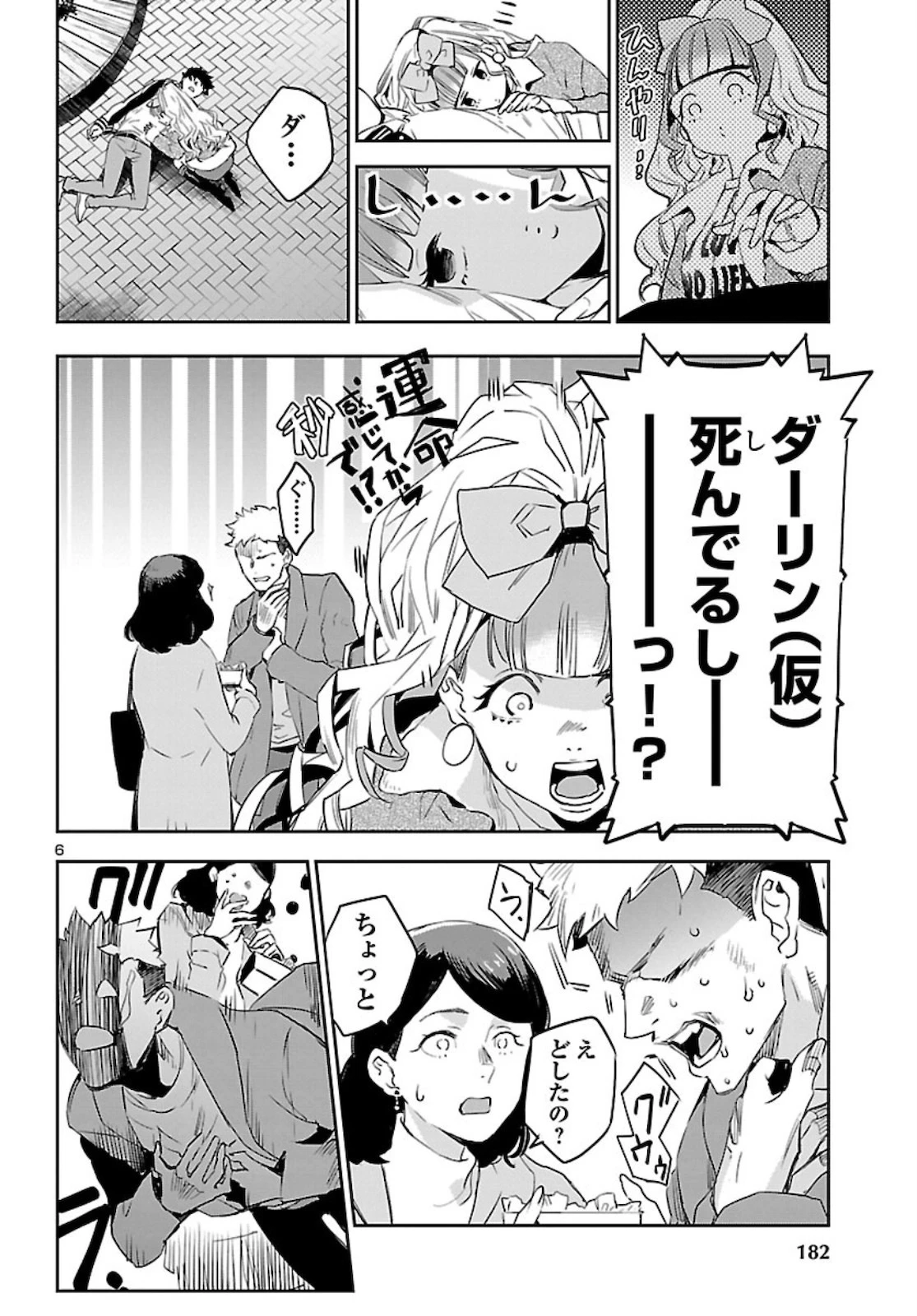 エコエコアザラク REBORN 第10話 - 6