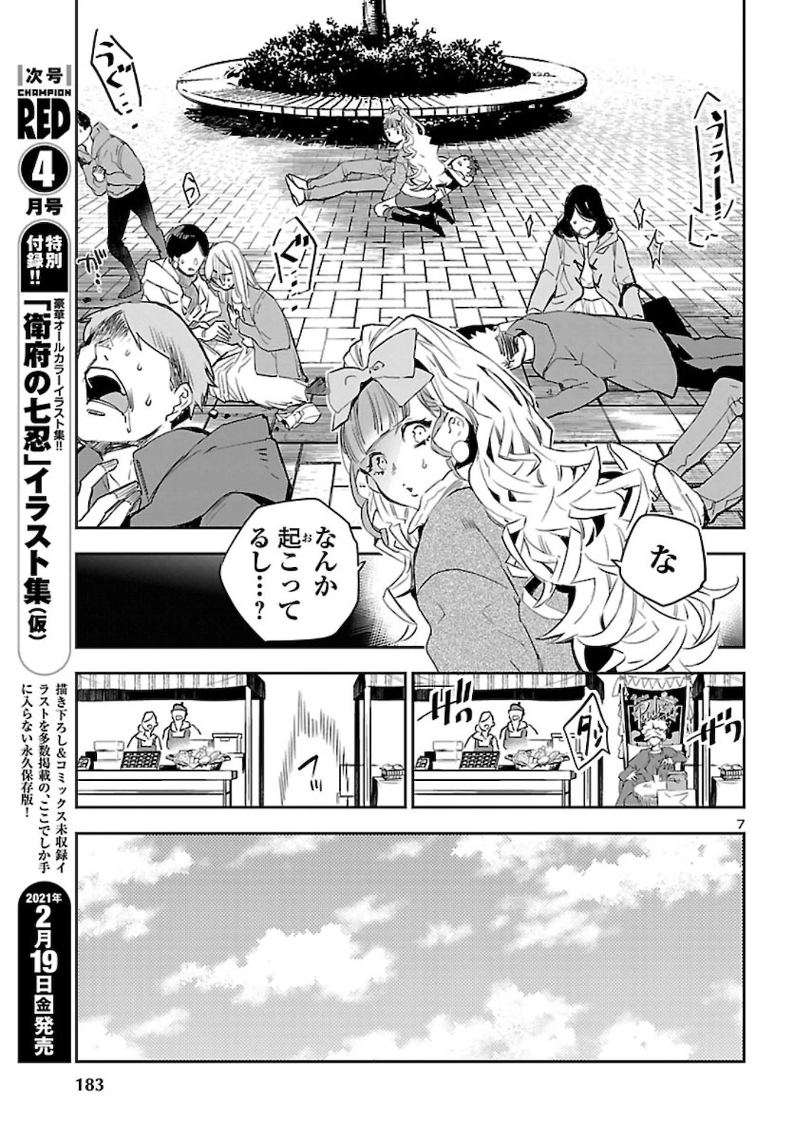 エコエコアザラク REBORN 第10話 - 7