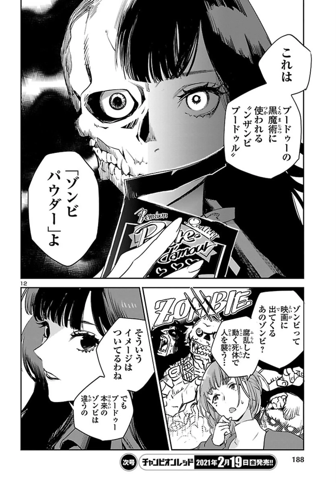 エコエコアザラク REBORN 第10話 - 12