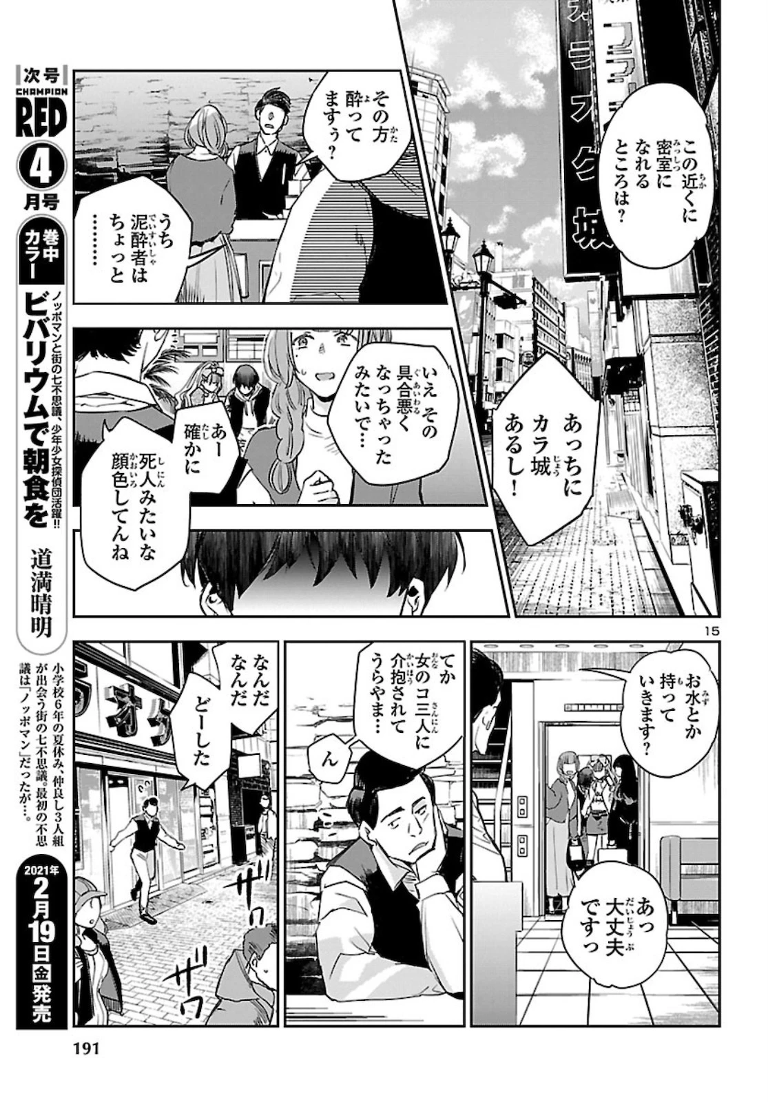 エコエコアザラク REBORN 第10話 - 15